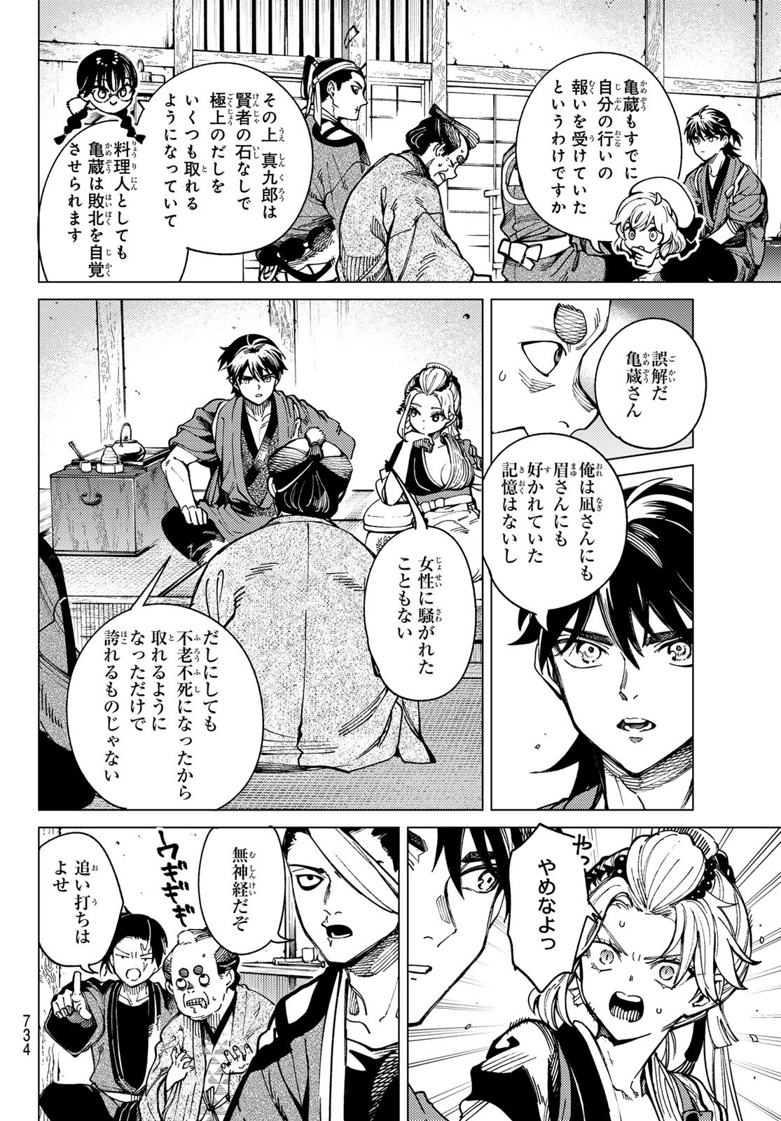 Kyokou Suiri - Chapter 97 - Page 26