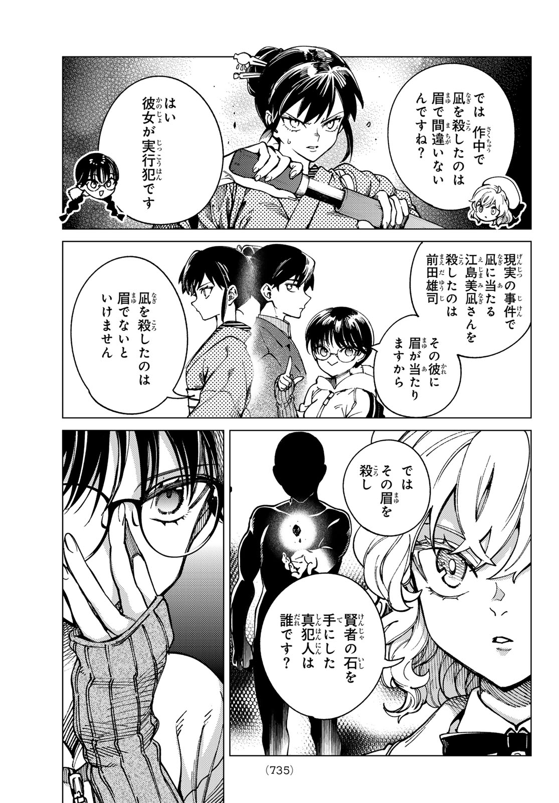 Kyokou Suiri - Chapter 97 - Page 27