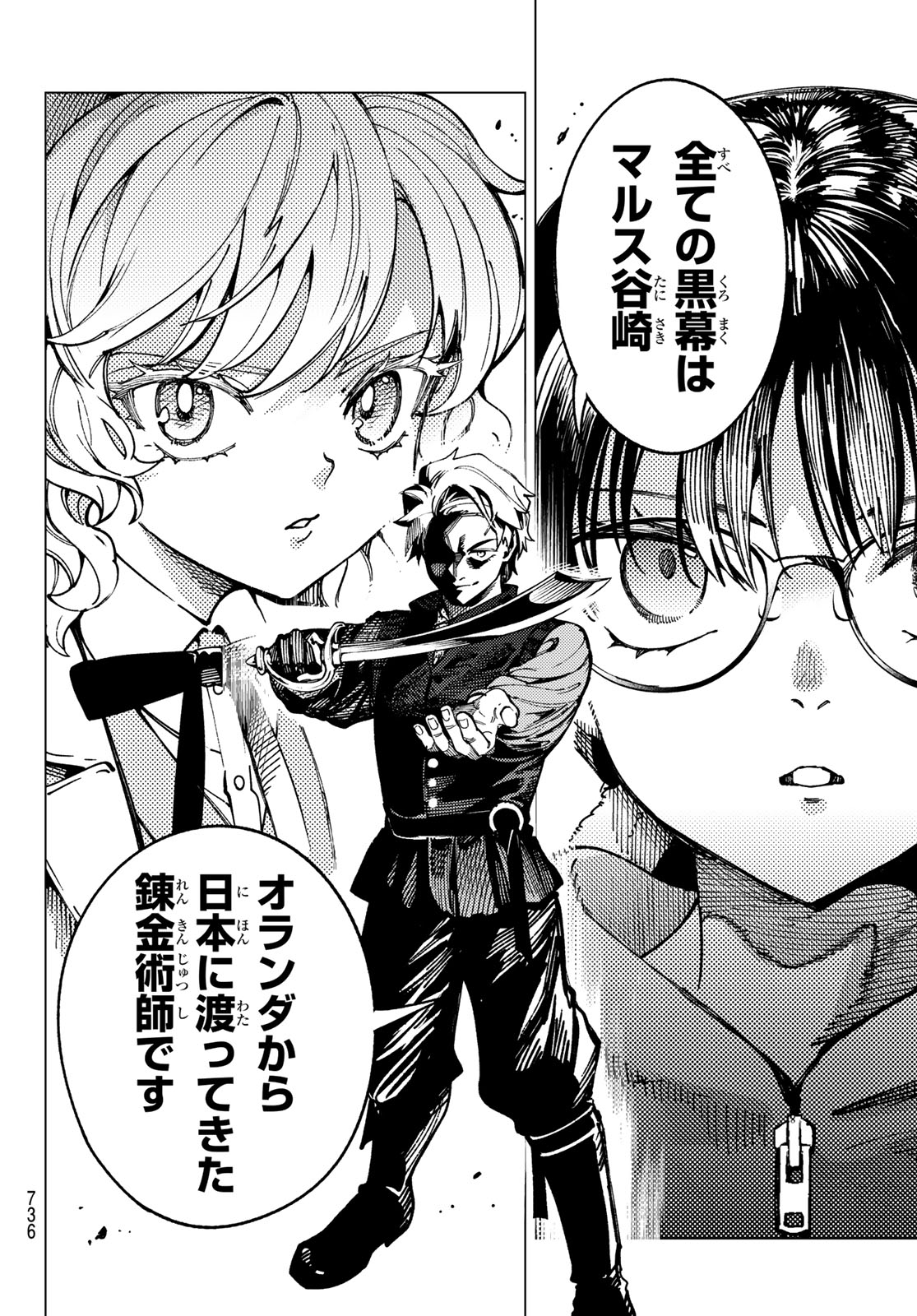 Kyokou Suiri - Chapter 97 - Page 28