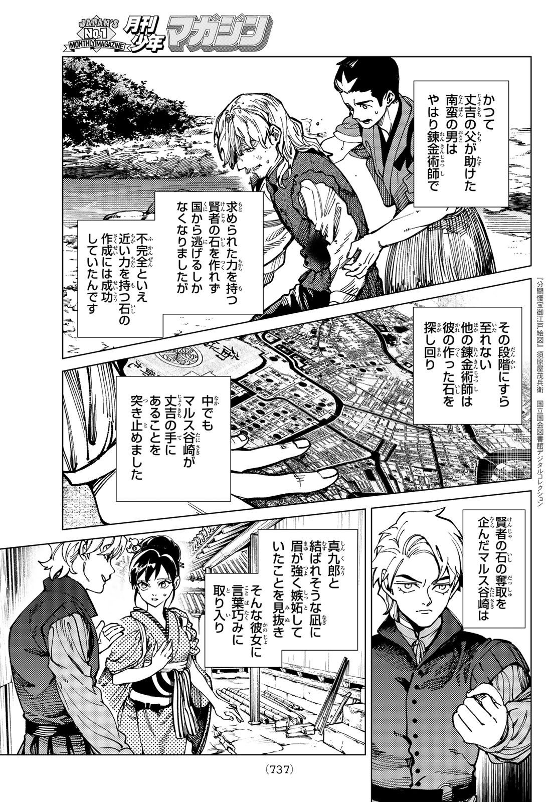 Kyokou Suiri - Chapter 97 - Page 29