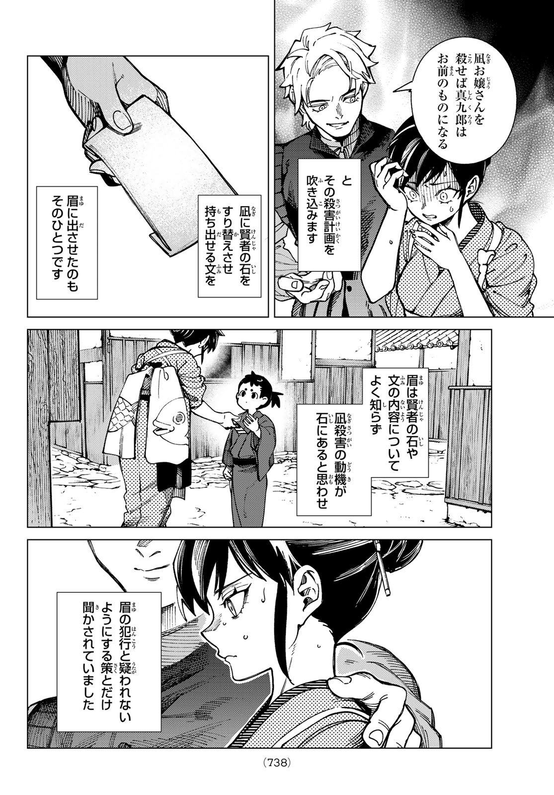 Kyokou Suiri - Chapter 97 - Page 30