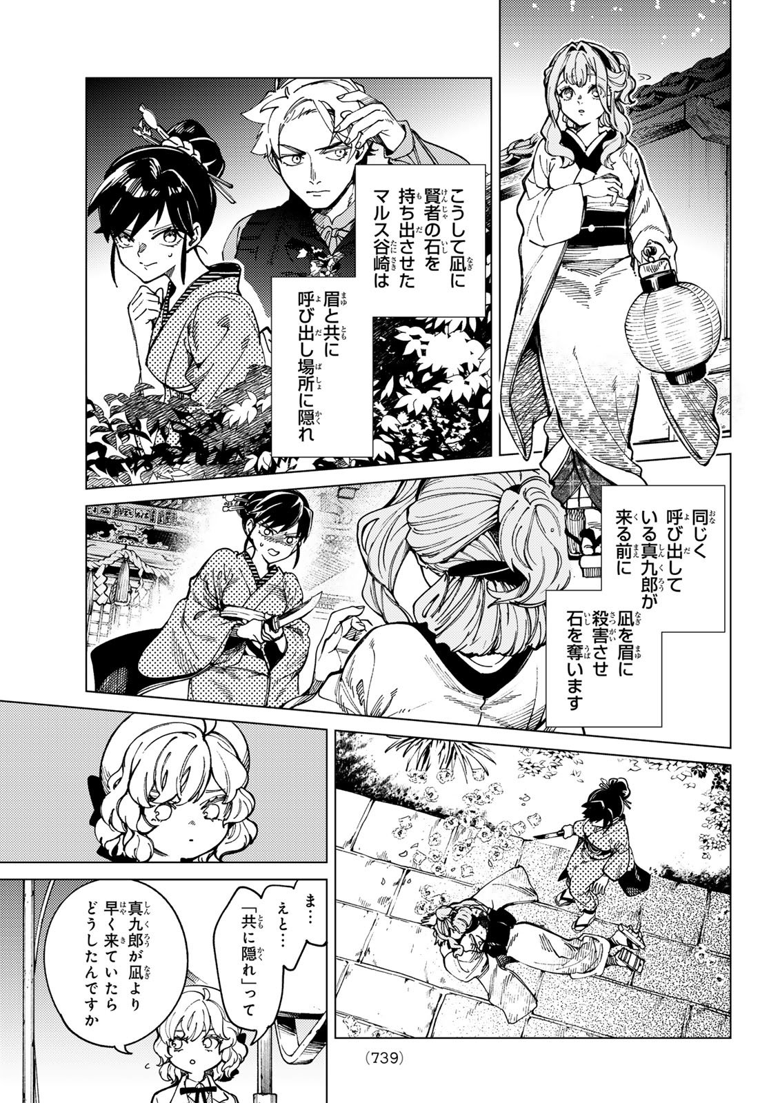 Kyokou Suiri - Chapter 97 - Page 31