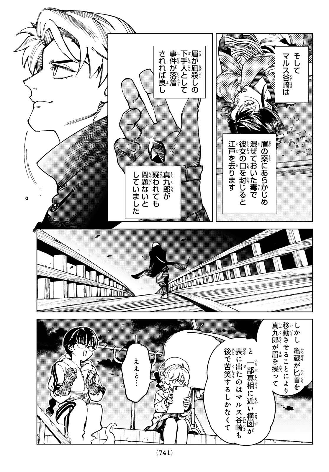 Kyokou Suiri - Chapter 97 - Page 33