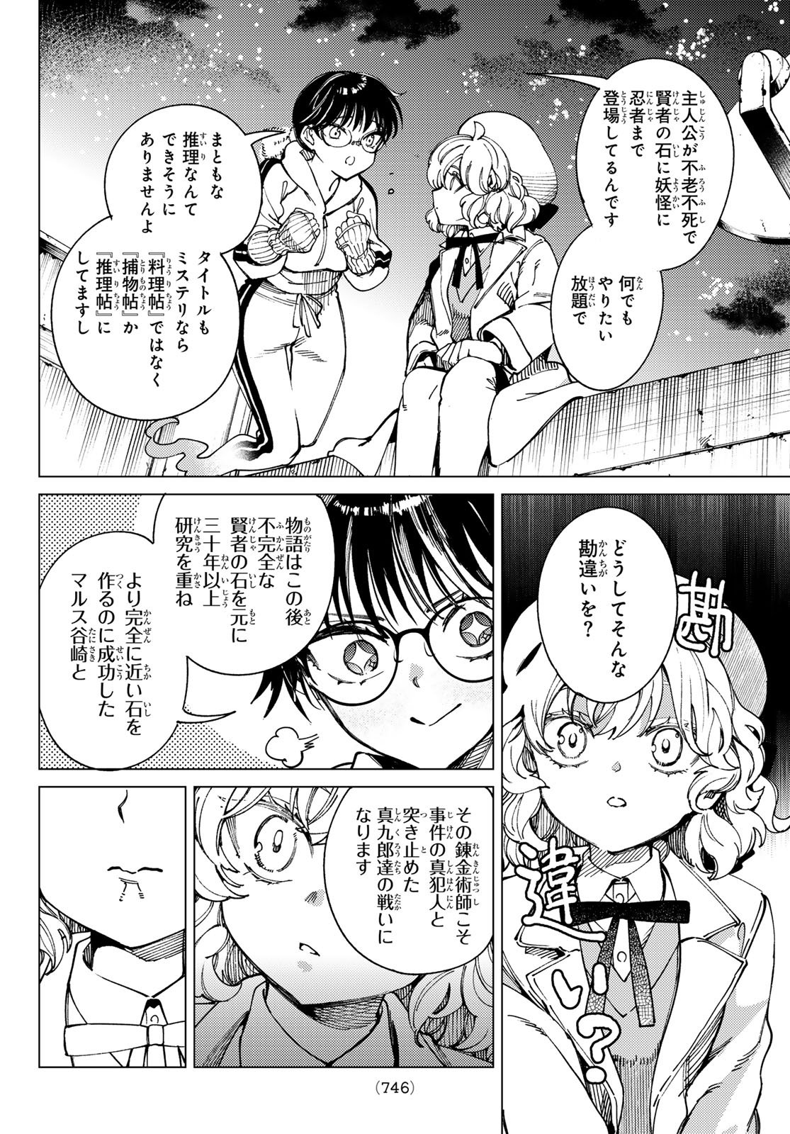Kyokou Suiri - Chapter 97 - Page 38