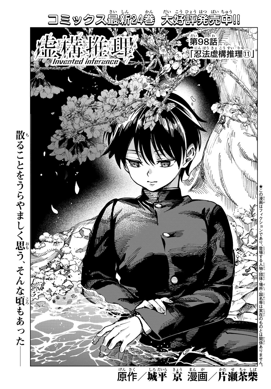 Kyokou Suiri - Chapter 98 - Page 1