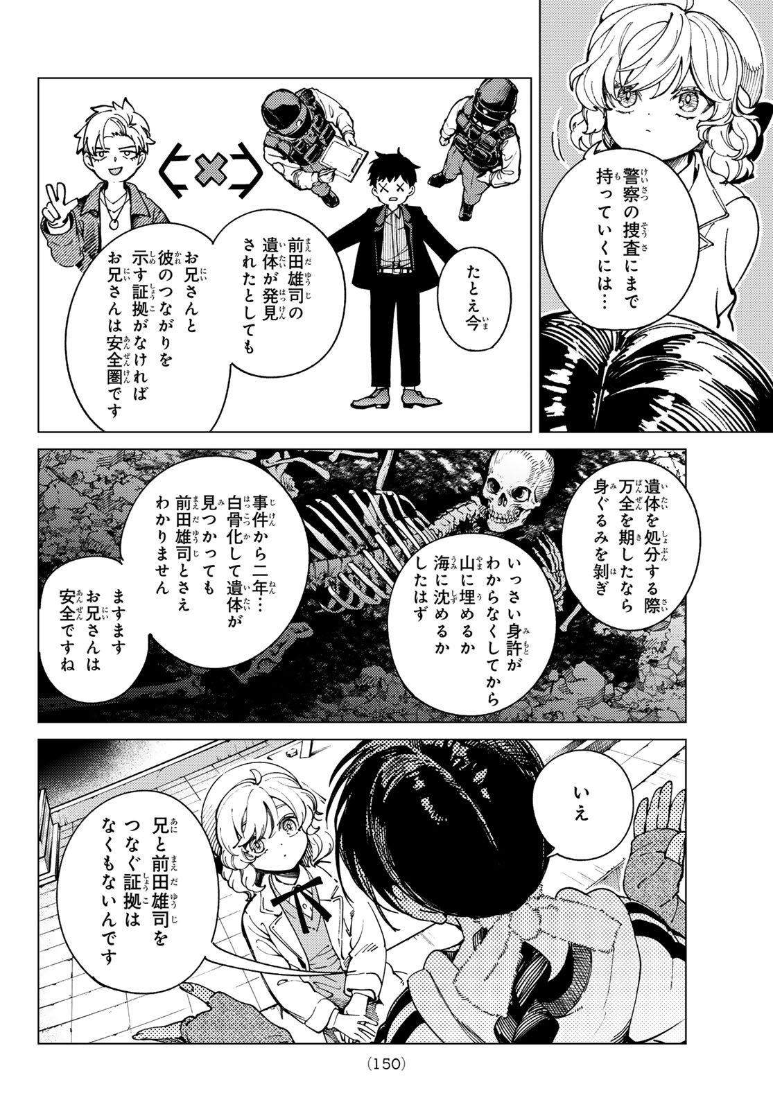 Kyokou Suiri - Chapter 98 - Page 10