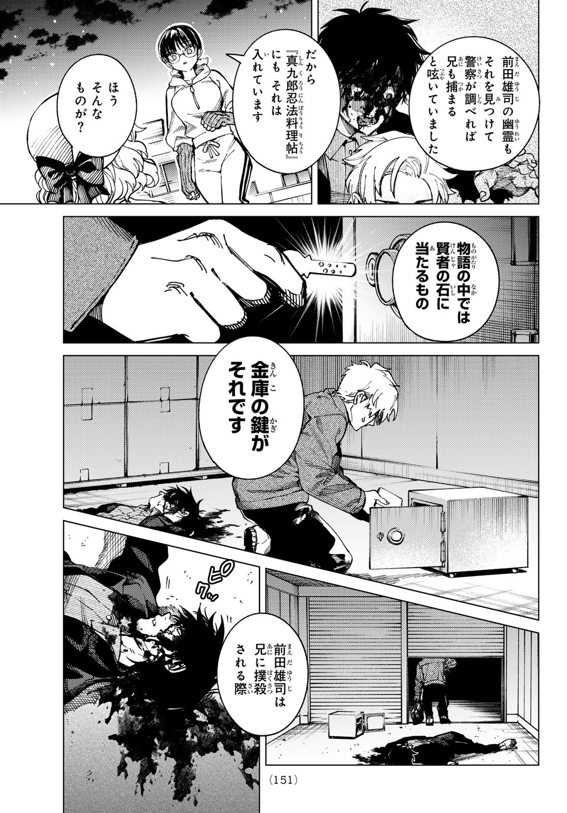 Kyokou Suiri - Chapter 98 - Page 11