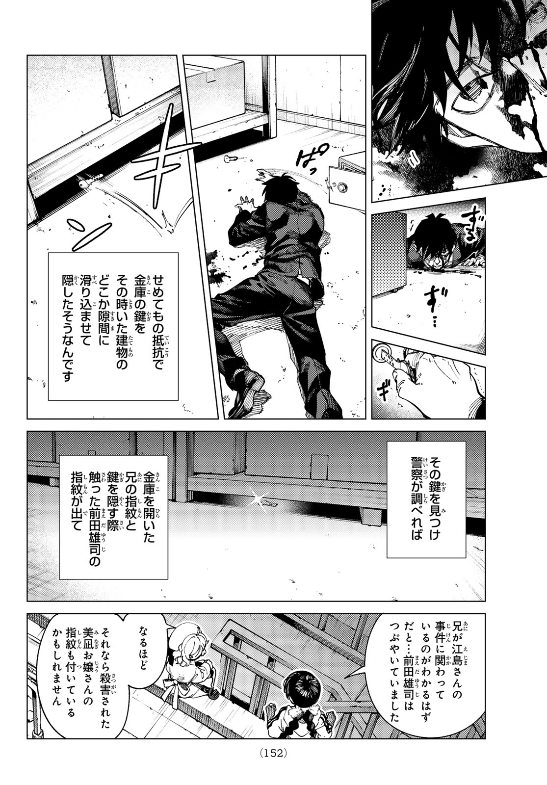 Kyokou Suiri - Chapter 98 - Page 12