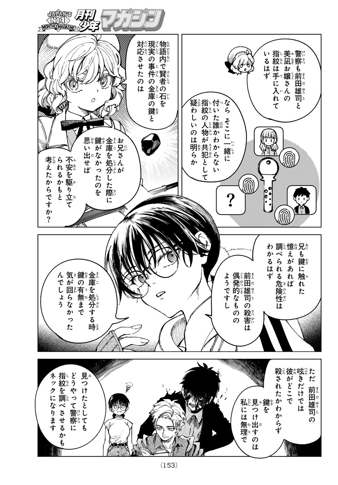 Kyokou Suiri - Chapter 98 - Page 13