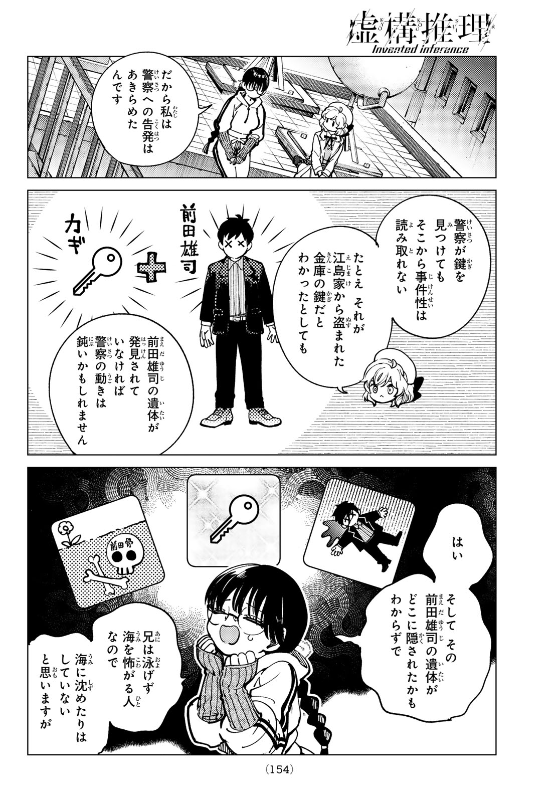 Kyokou Suiri - Chapter 98 - Page 14