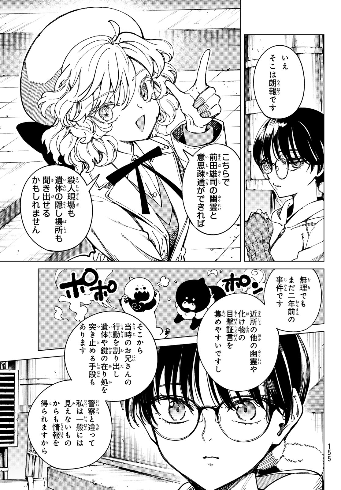 Kyokou Suiri - Chapter 98 - Page 15