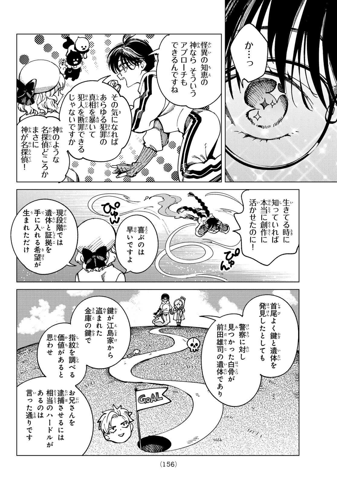 Kyokou Suiri - Chapter 98 - Page 16