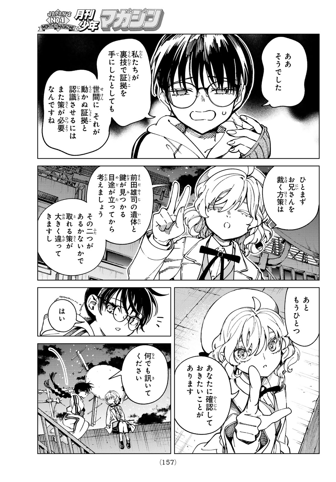 Kyokou Suiri - Chapter 98 - Page 17