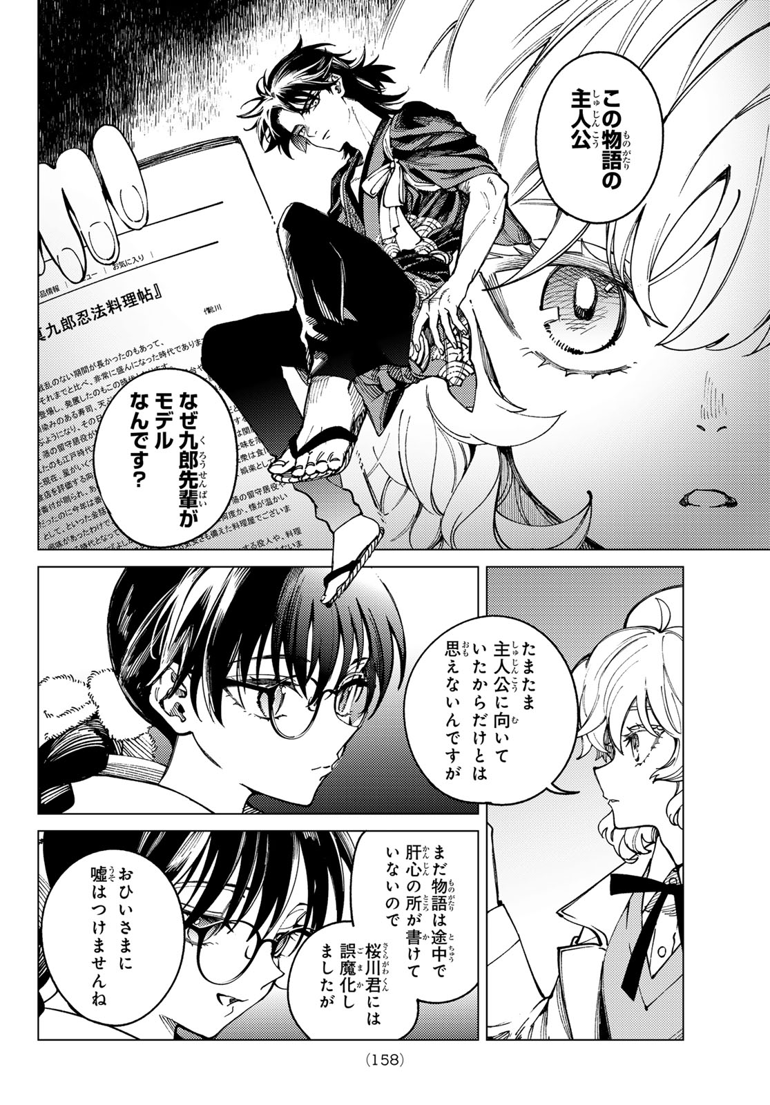 Kyokou Suiri - Chapter 98 - Page 18