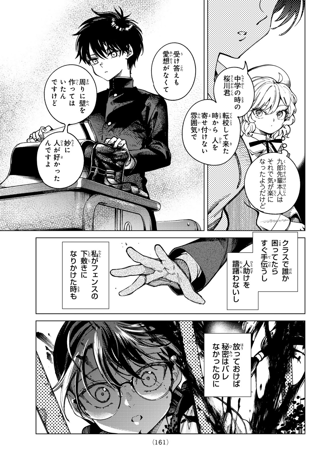 Kyokou Suiri - Chapter 98 - Page 21