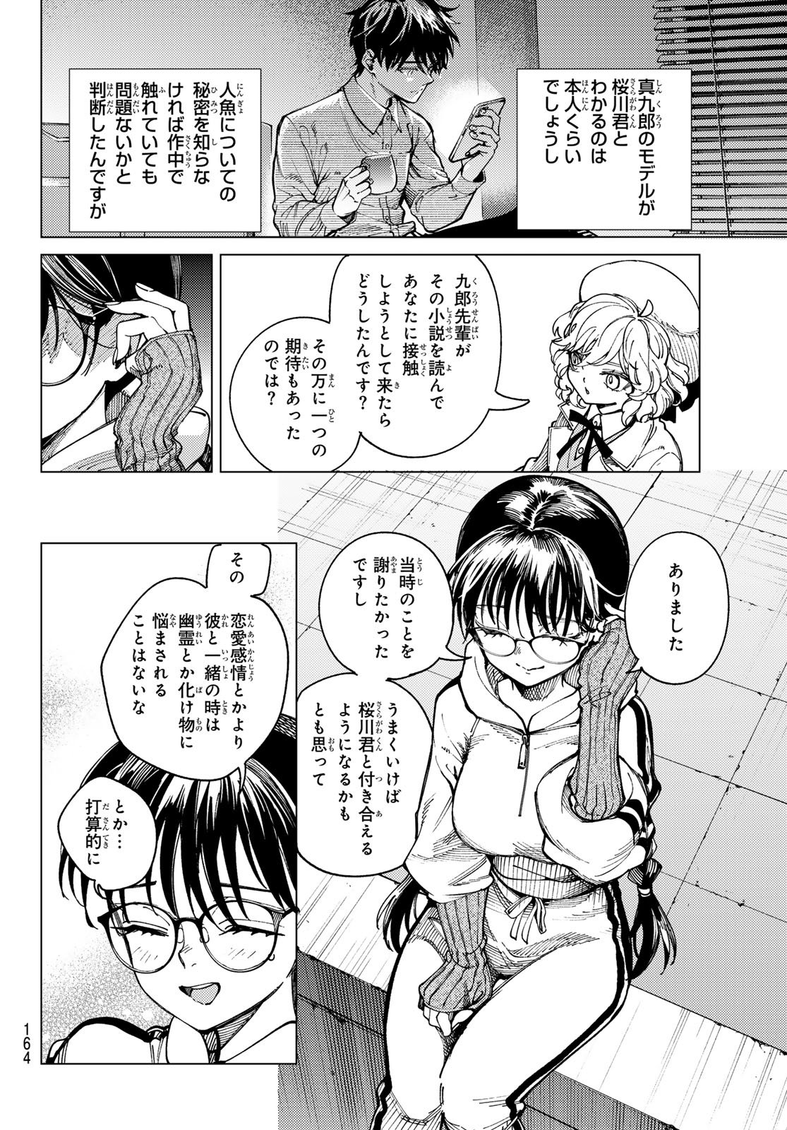 Kyokou Suiri - Chapter 98 - Page 24