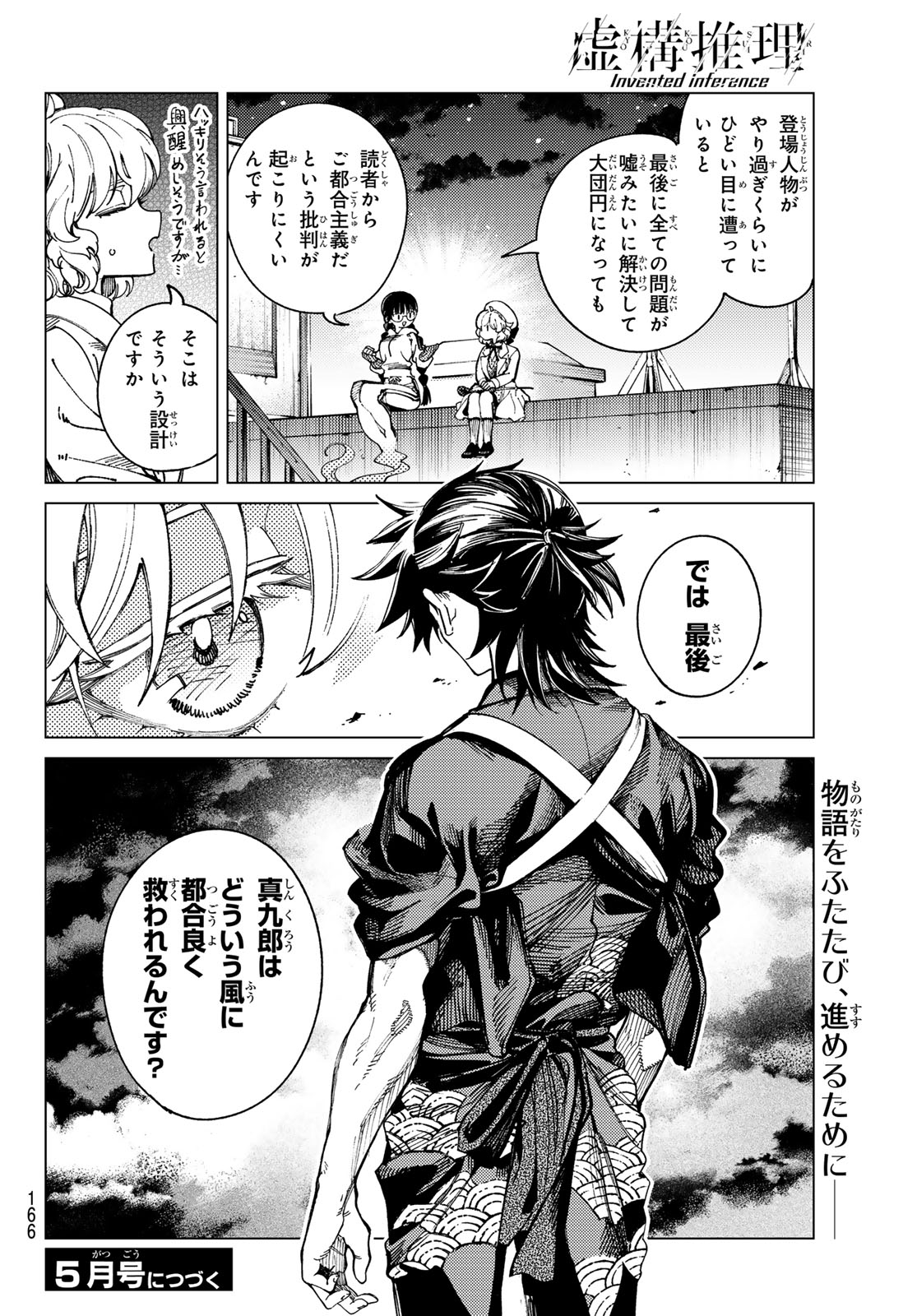 Kyokou Suiri - Chapter 98 - Page 26