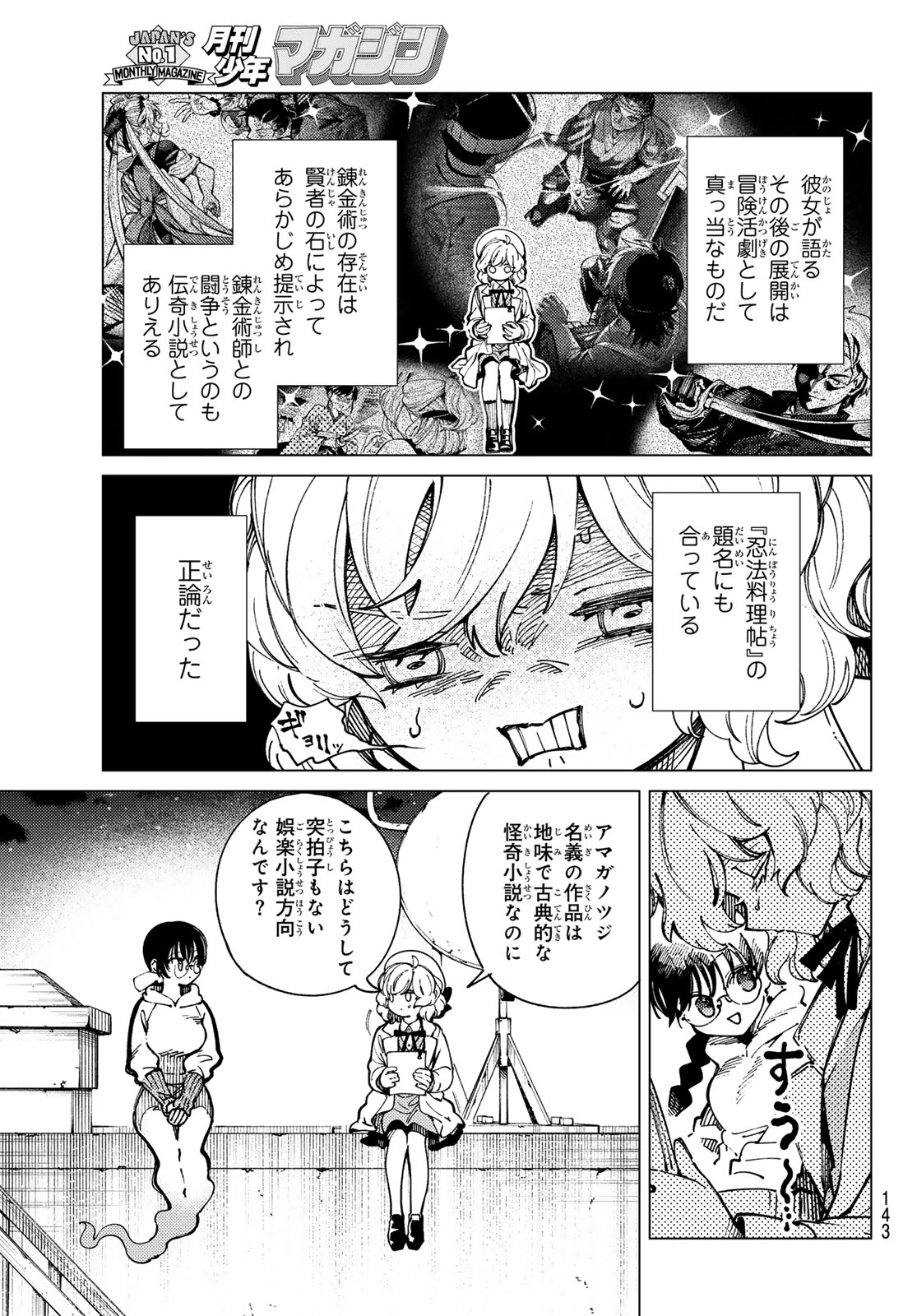 Kyokou Suiri - Chapter 98 - Page 3