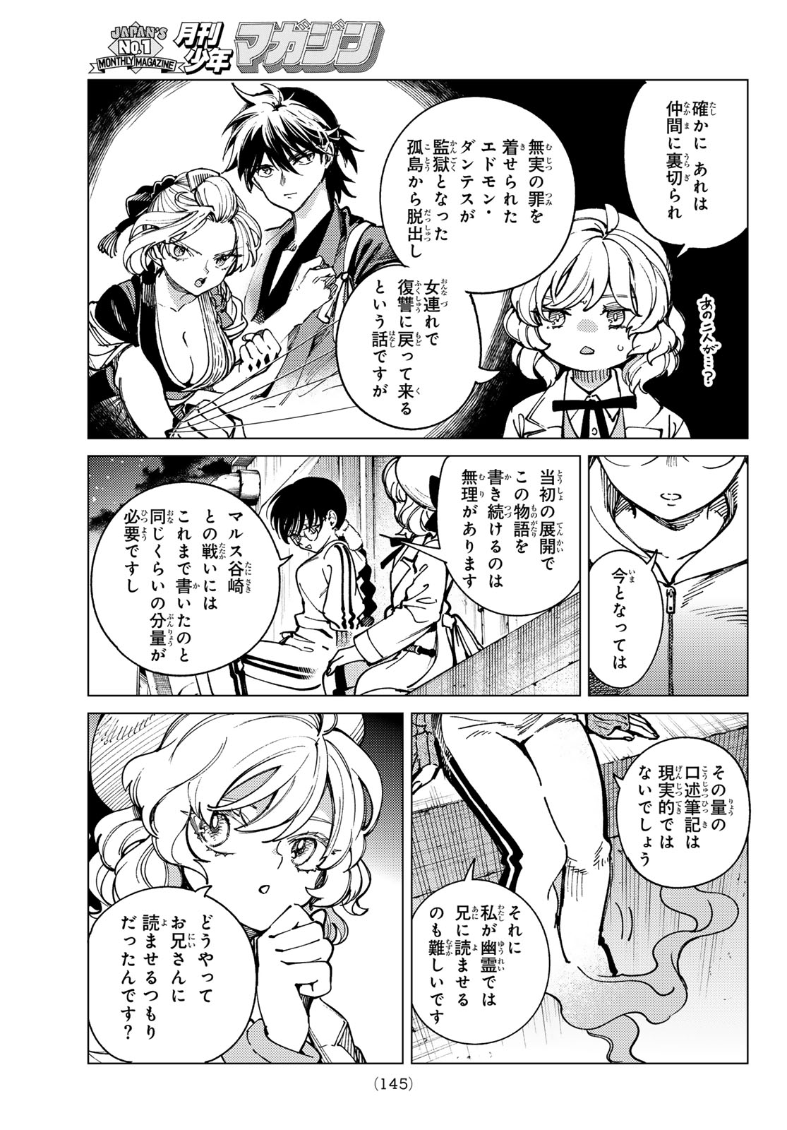 Kyokou Suiri - Chapter 98 - Page 5