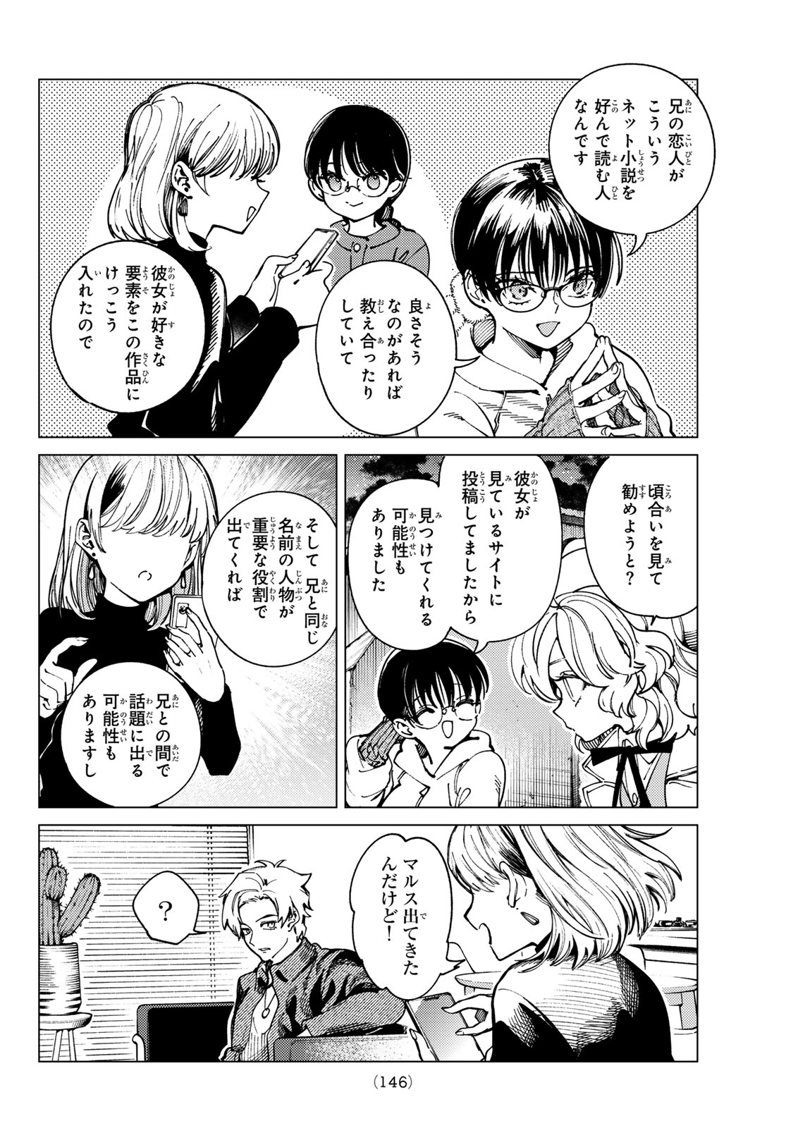 Kyokou Suiri - Chapter 98 - Page 6