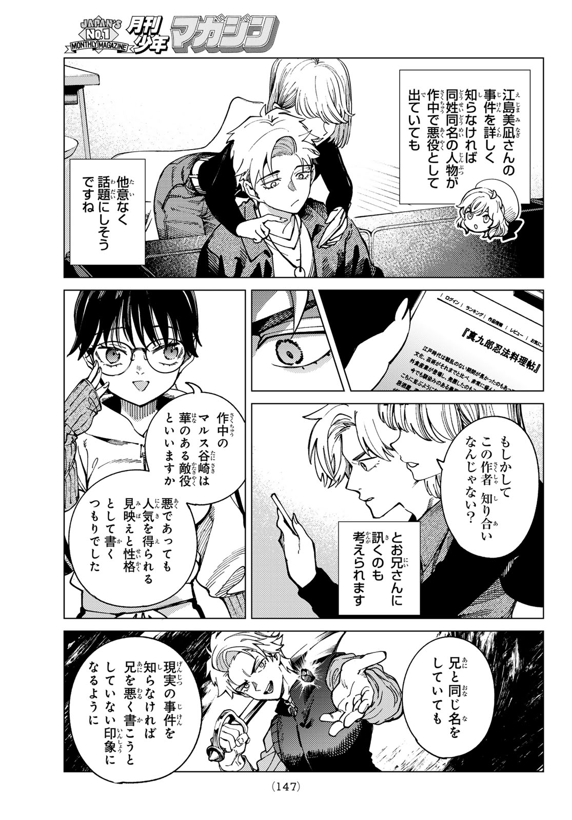 Kyokou Suiri - Chapter 98 - Page 7