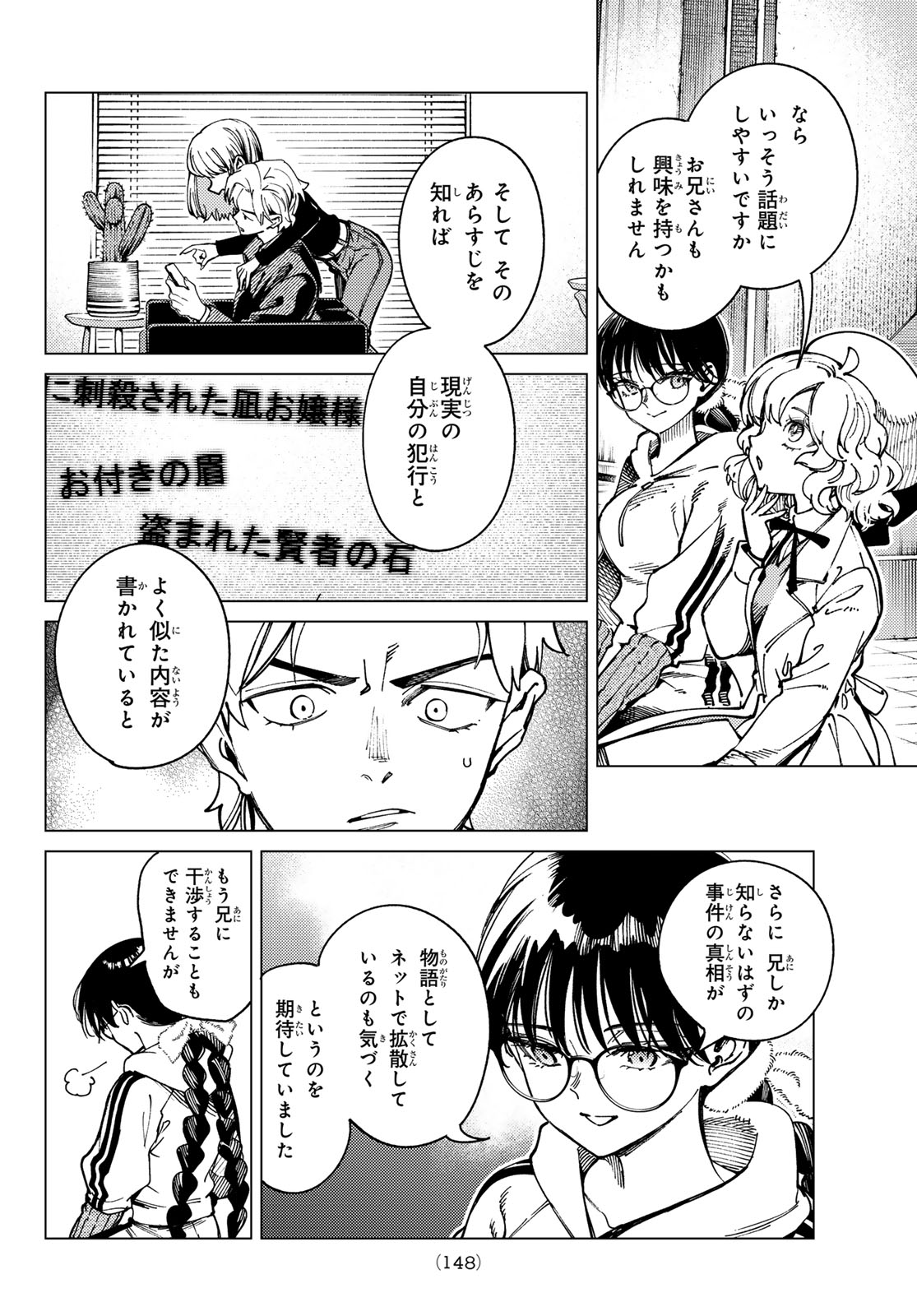 Kyokou Suiri - Chapter 98 - Page 8