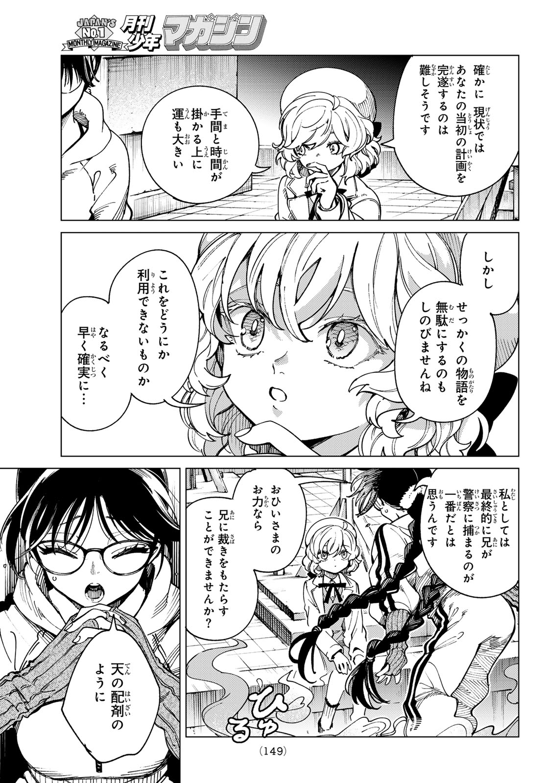 Kyokou Suiri - Chapter 98 - Page 9