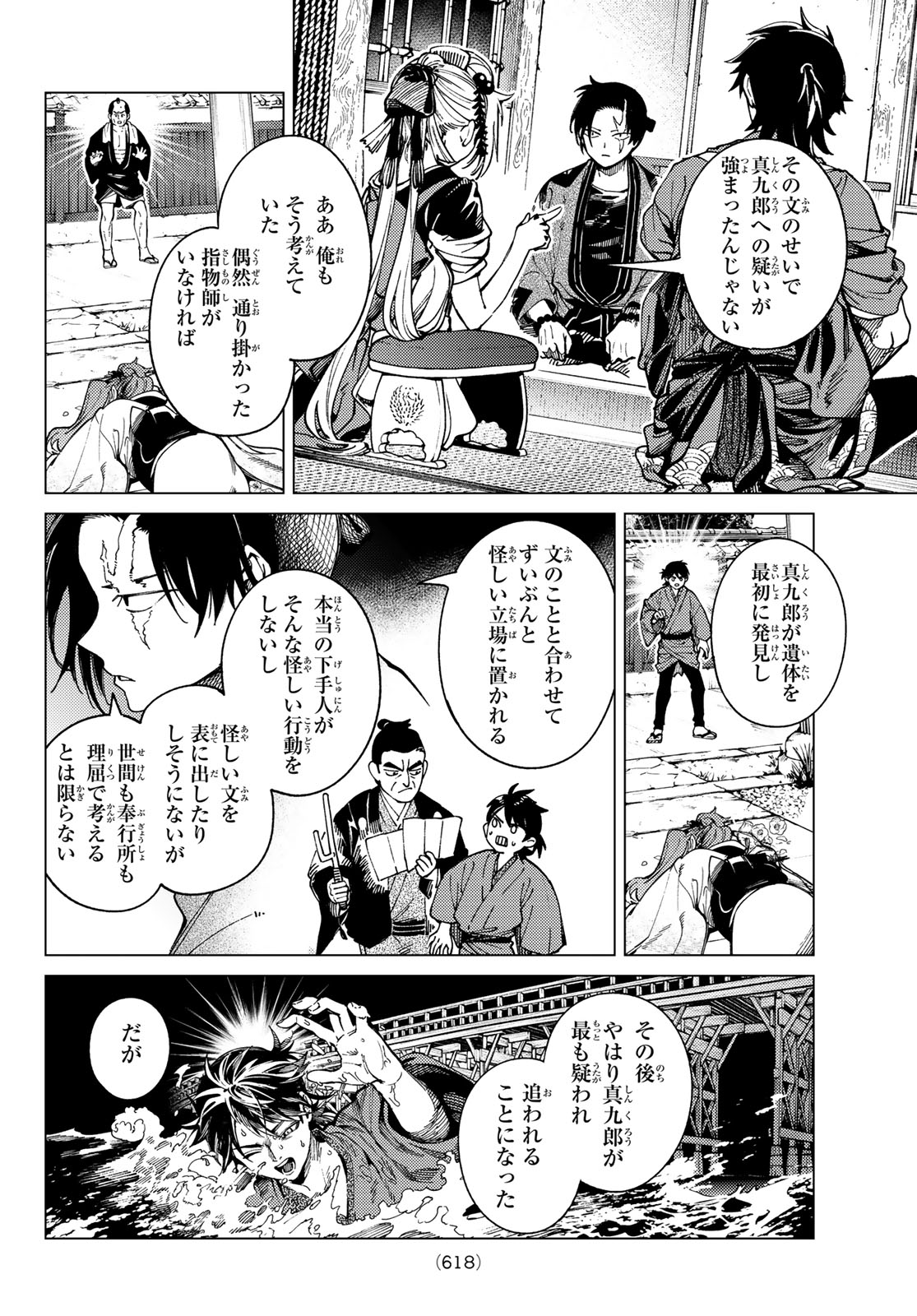 Kyokou Suiri - Chapter 99 - Page 9