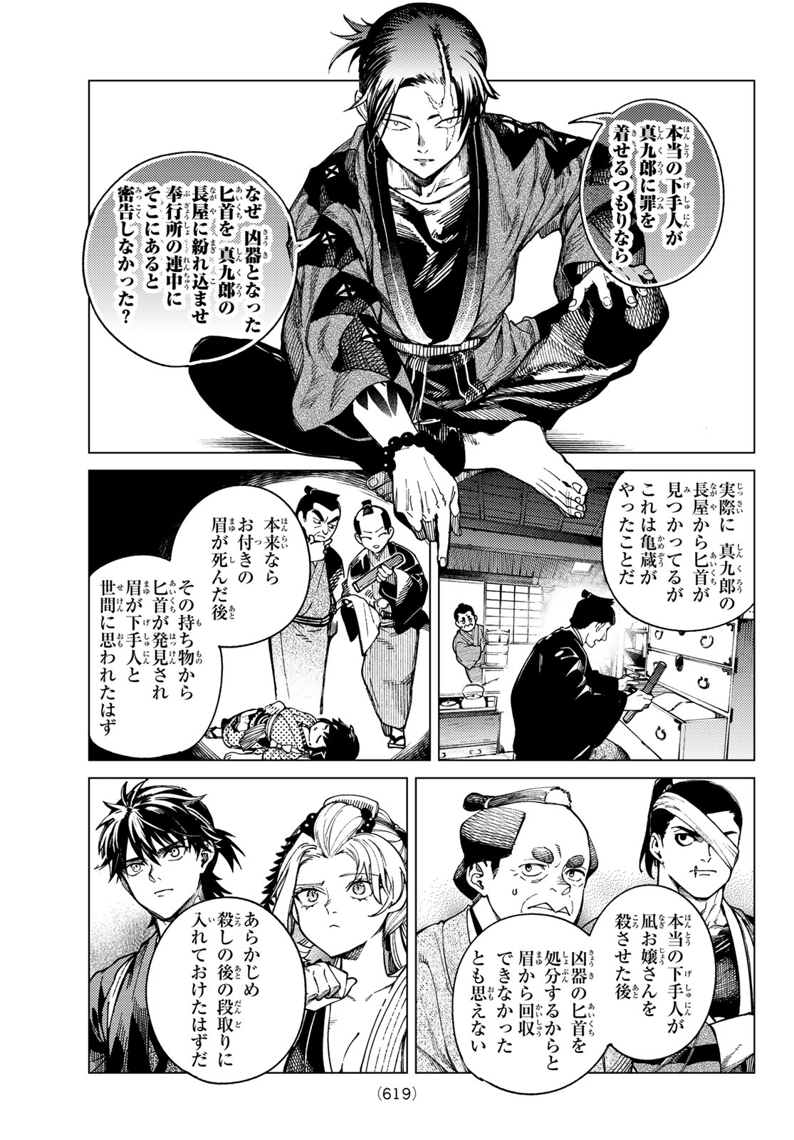 Kyokou Suiri - Chapter 99 - Page 10