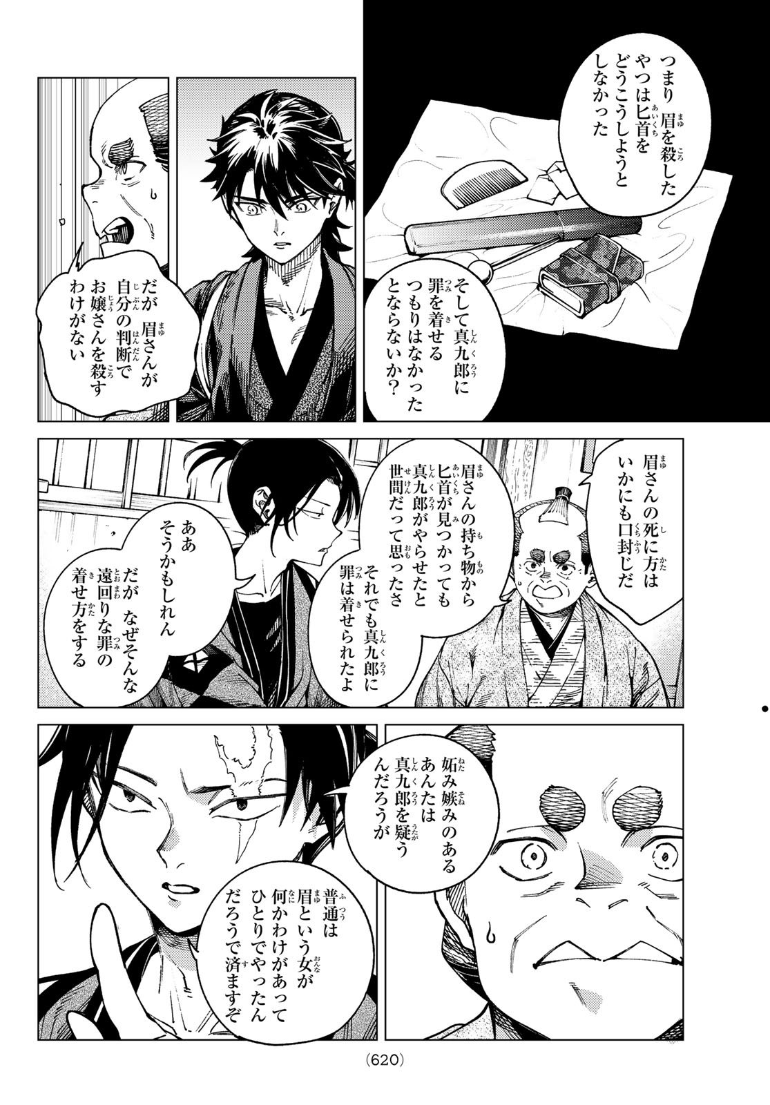 Kyokou Suiri - Chapter 99 - Page 11