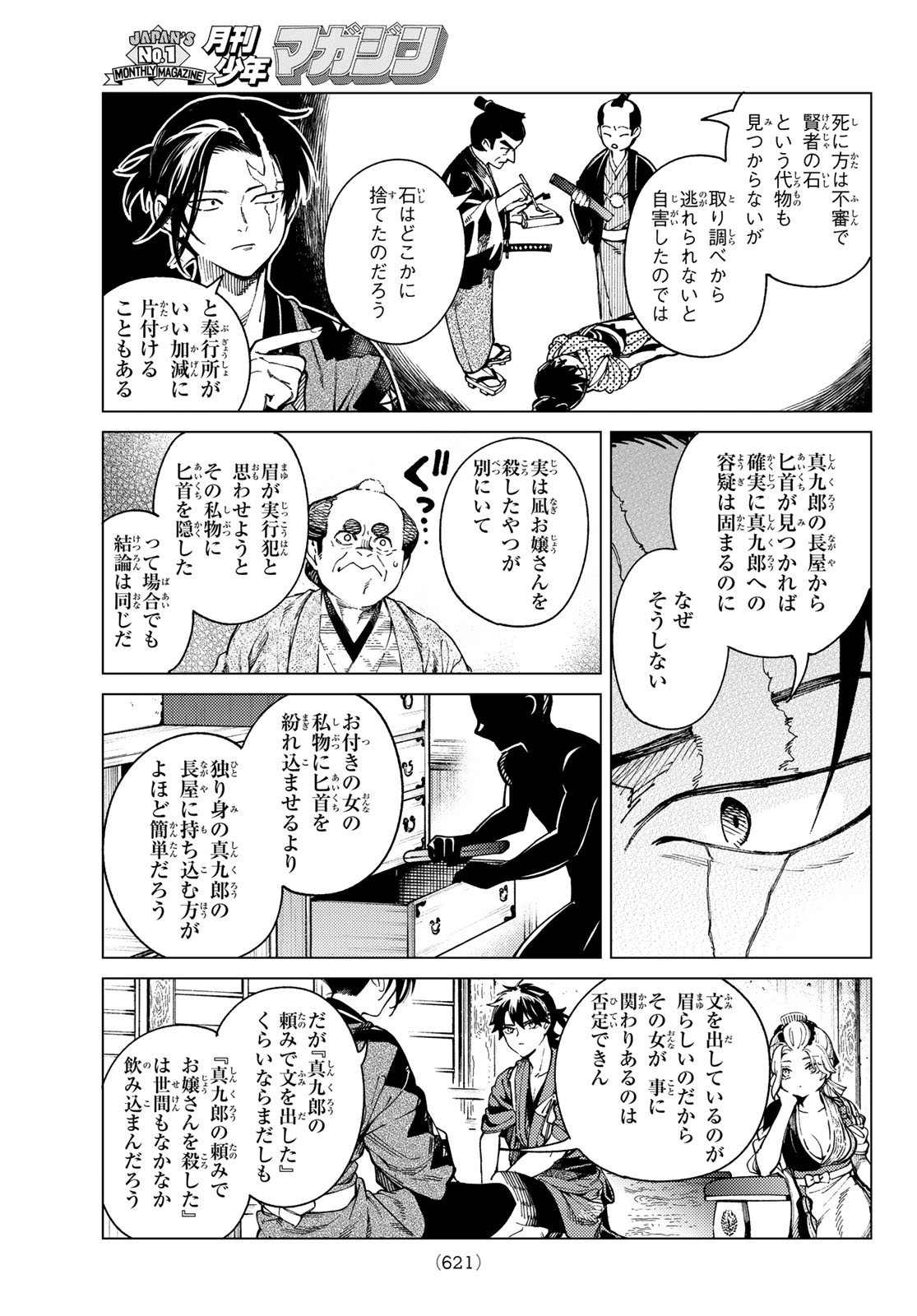 Kyokou Suiri - Chapter 99 - Page 12