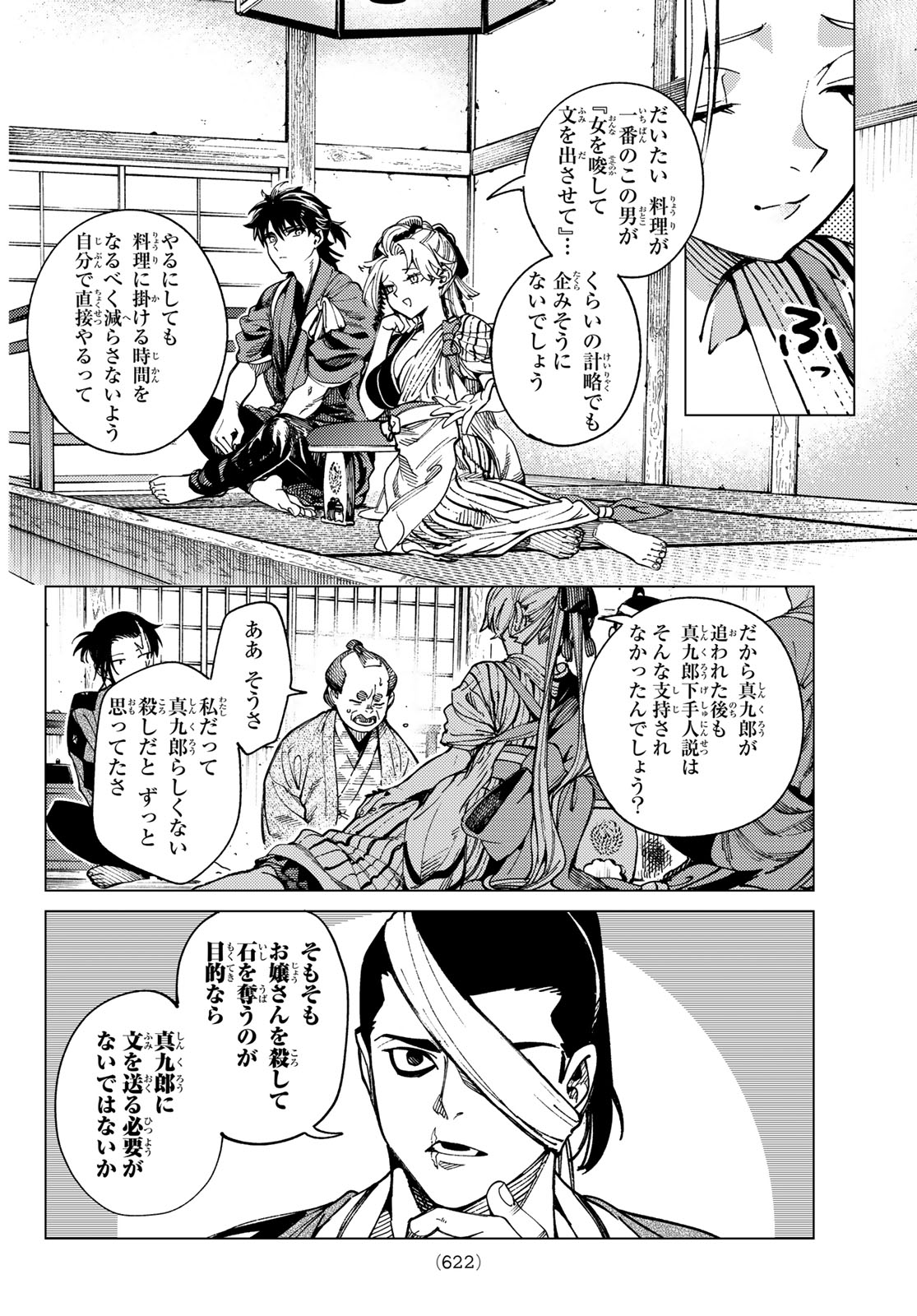 Kyokou Suiri - Chapter 99 - Page 13