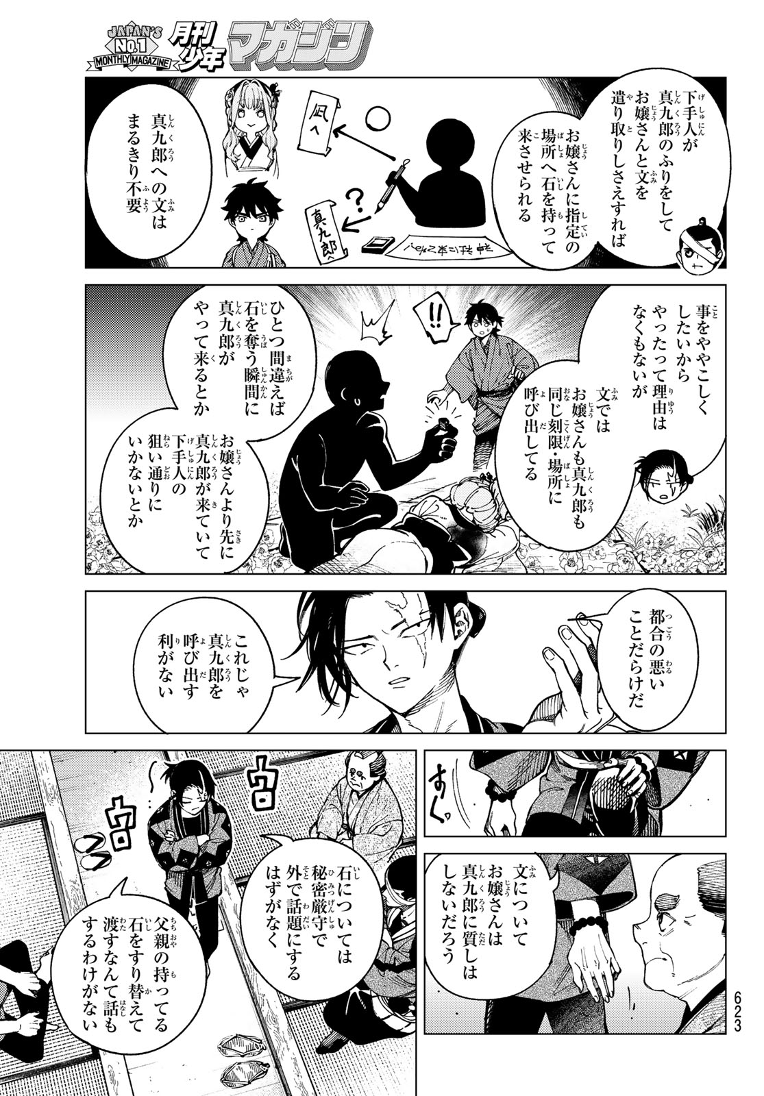 Kyokou Suiri - Chapter 99 - Page 14