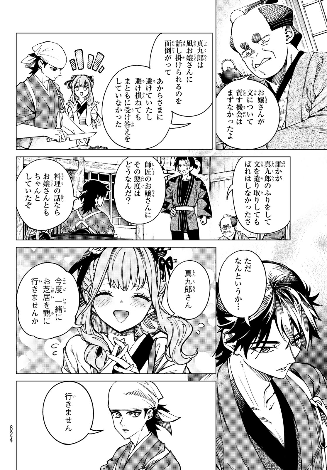 Kyokou Suiri - Chapter 99 - Page 15