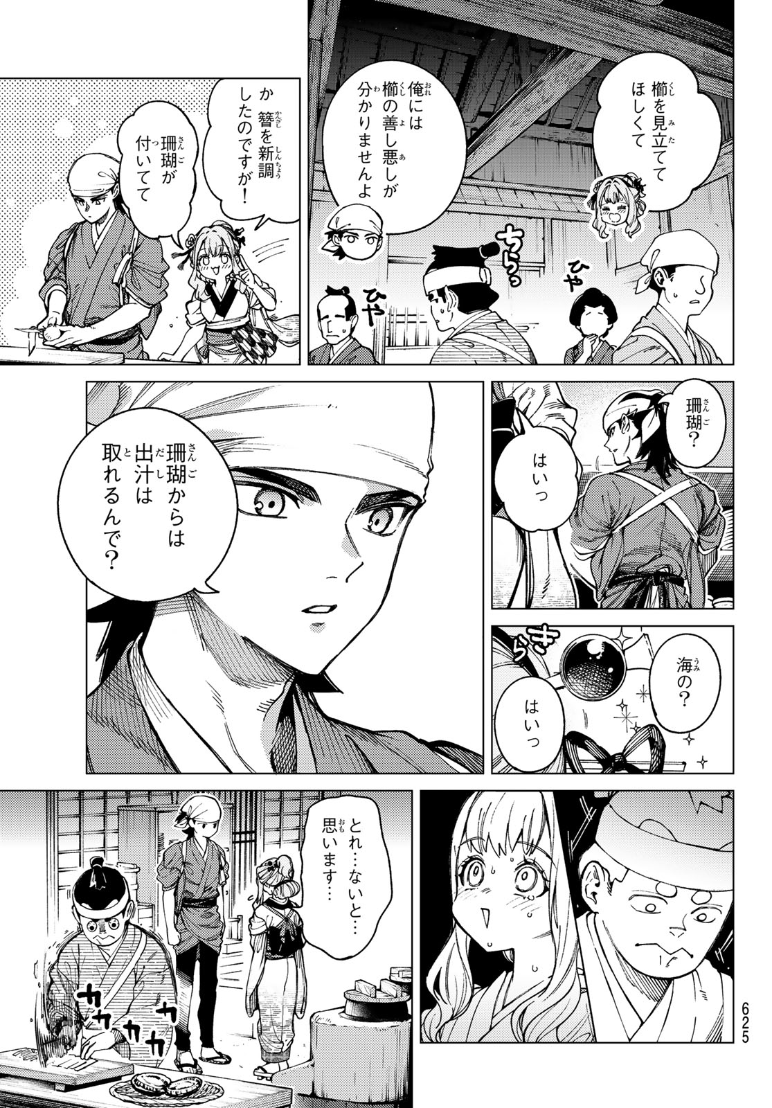 Kyokou Suiri - Chapter 99 - Page 16