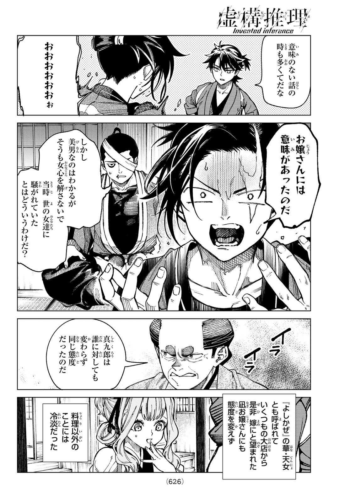 Kyokou Suiri - Chapter 99 - Page 17