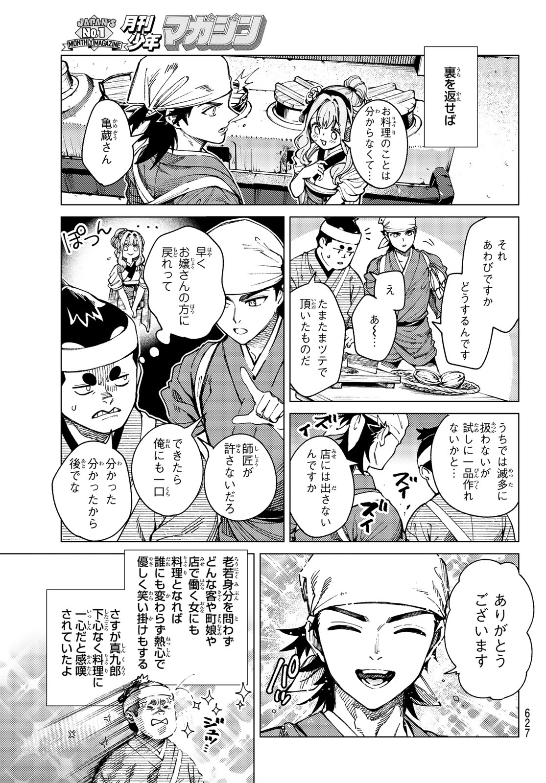 Kyokou Suiri - Chapter 99 - Page 18