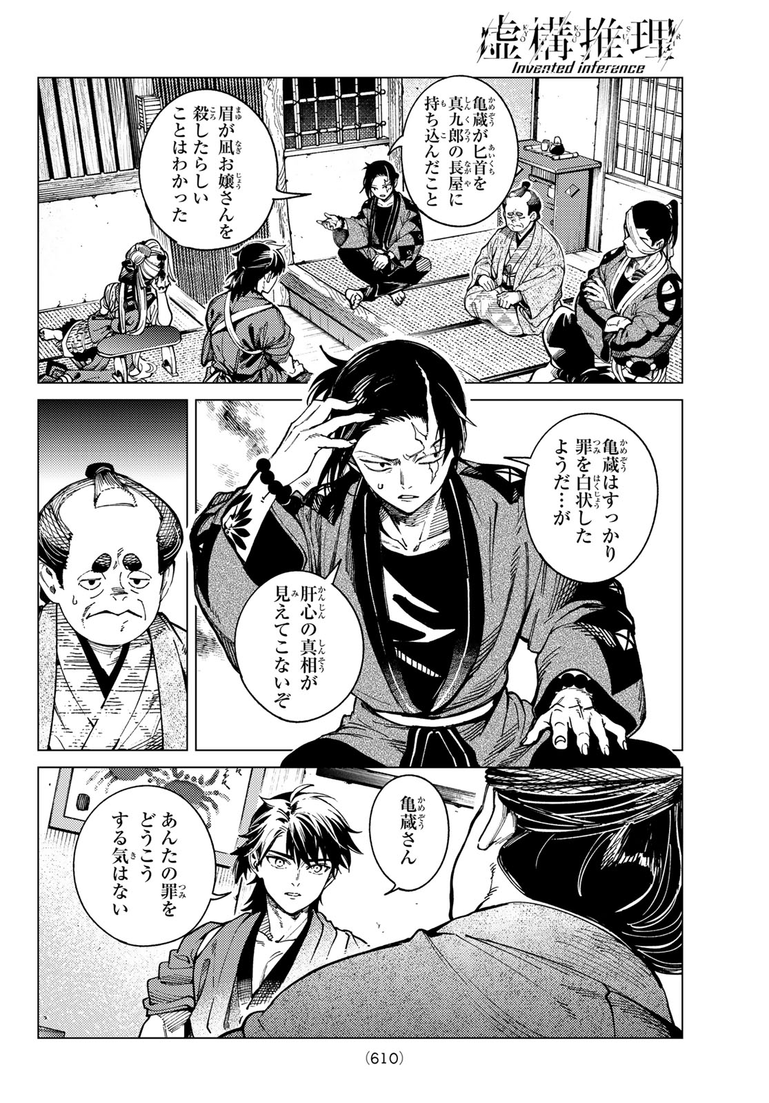 Kyokou Suiri - Chapter 99 - Page 2