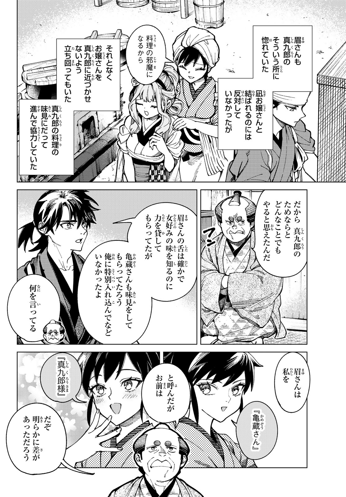 Kyokou Suiri - Chapter 99 - Page 19