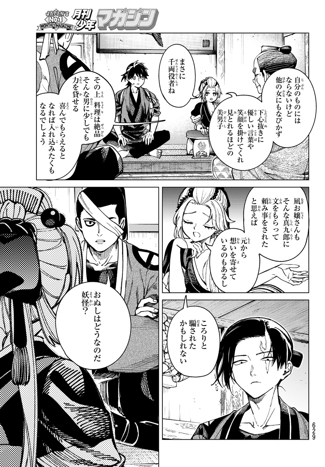 Kyokou Suiri - Chapter 99 - Page 20