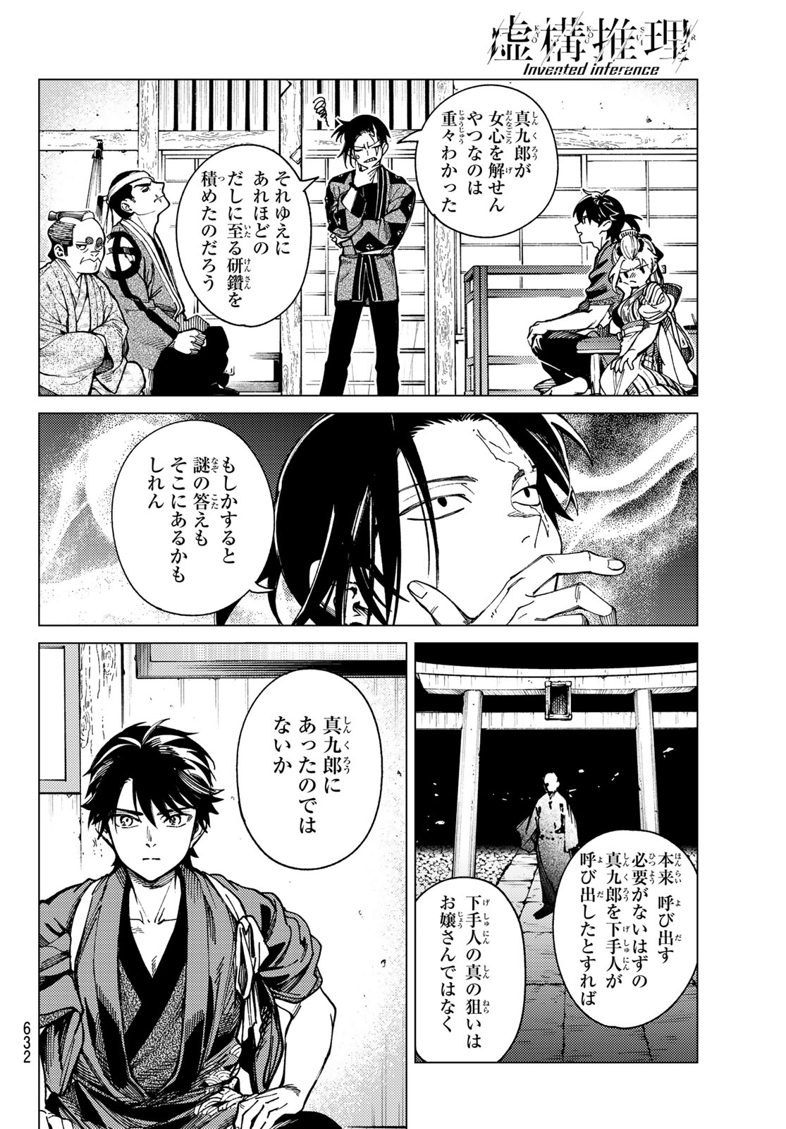 Kyokou Suiri - Chapter 99 - Page 23