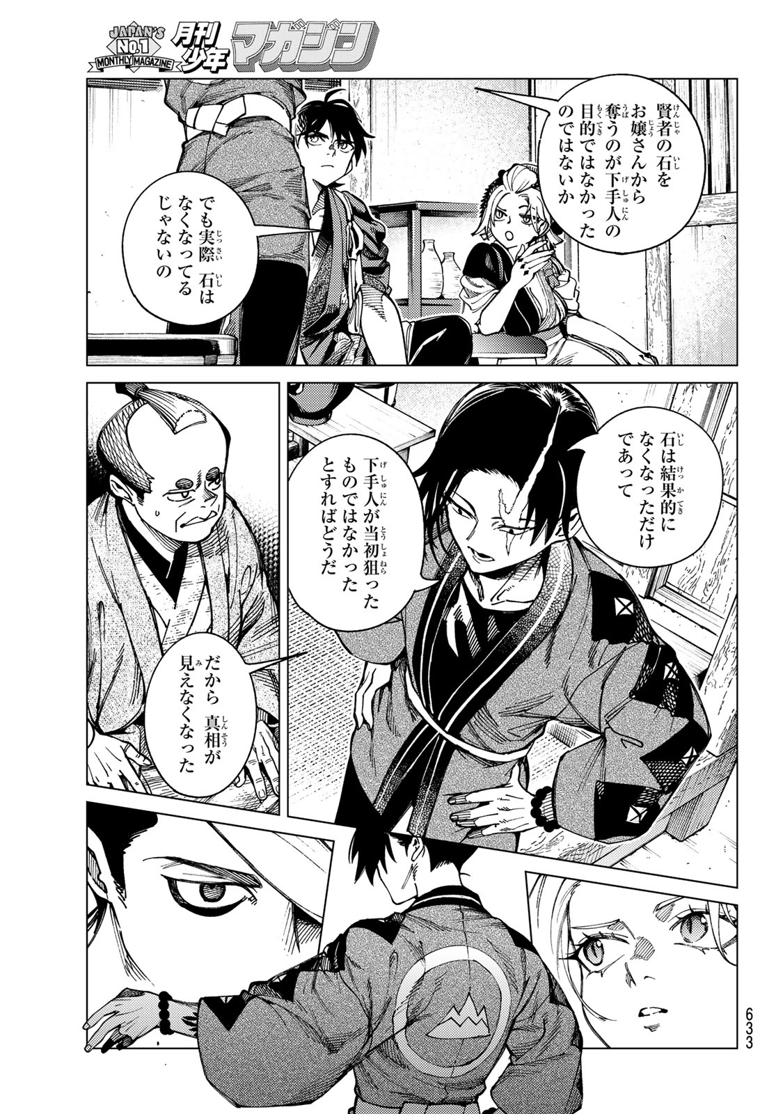 Kyokou Suiri - Chapter 99 - Page 24