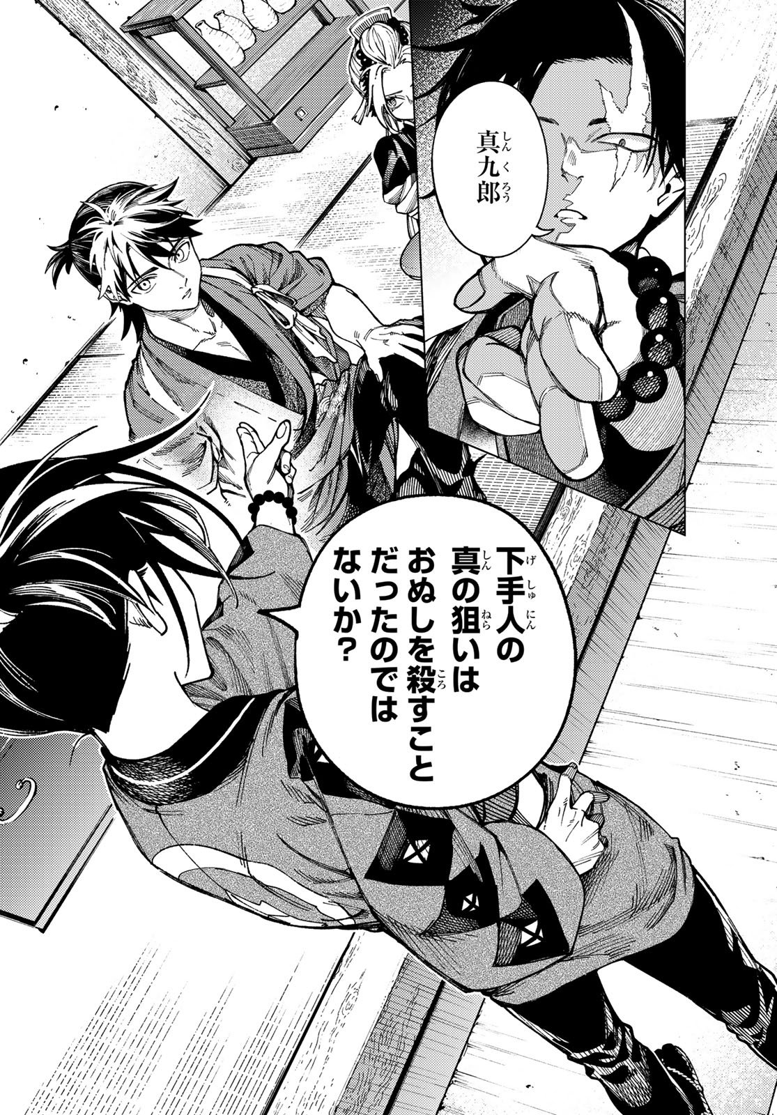 Kyokou Suiri - Chapter 99 - Page 25