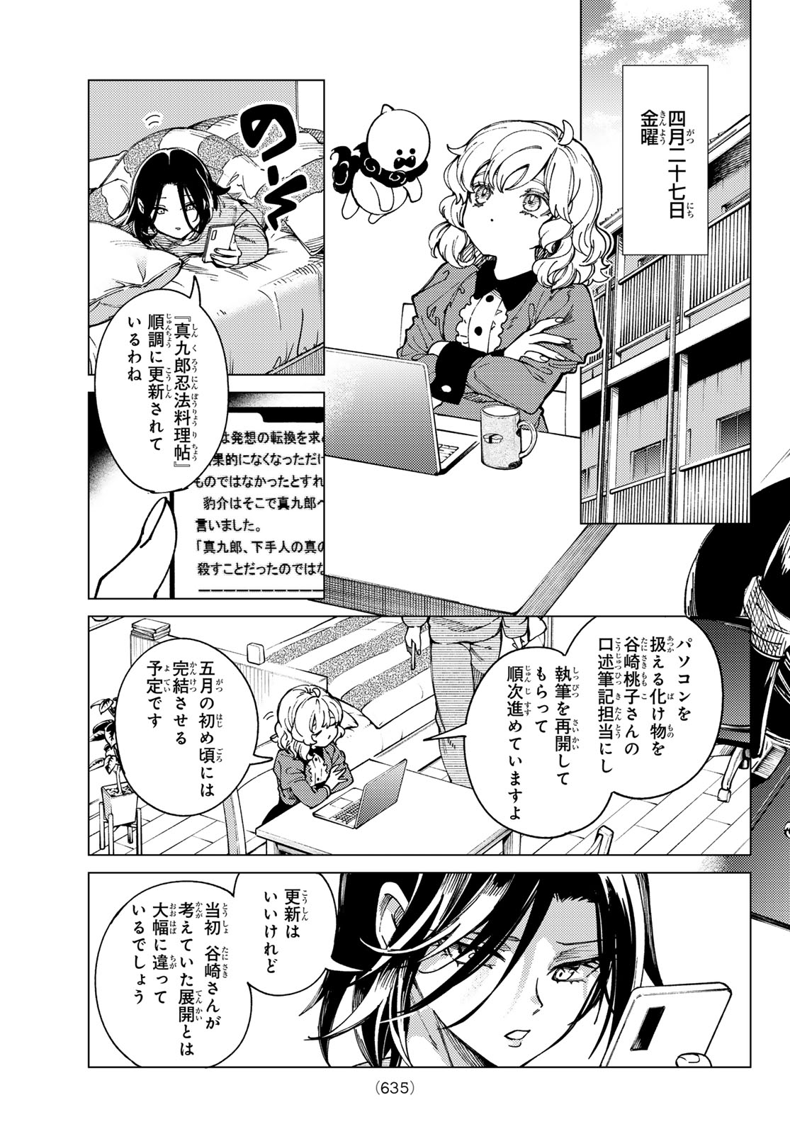 Kyokou Suiri - Chapter 99 - Page 26