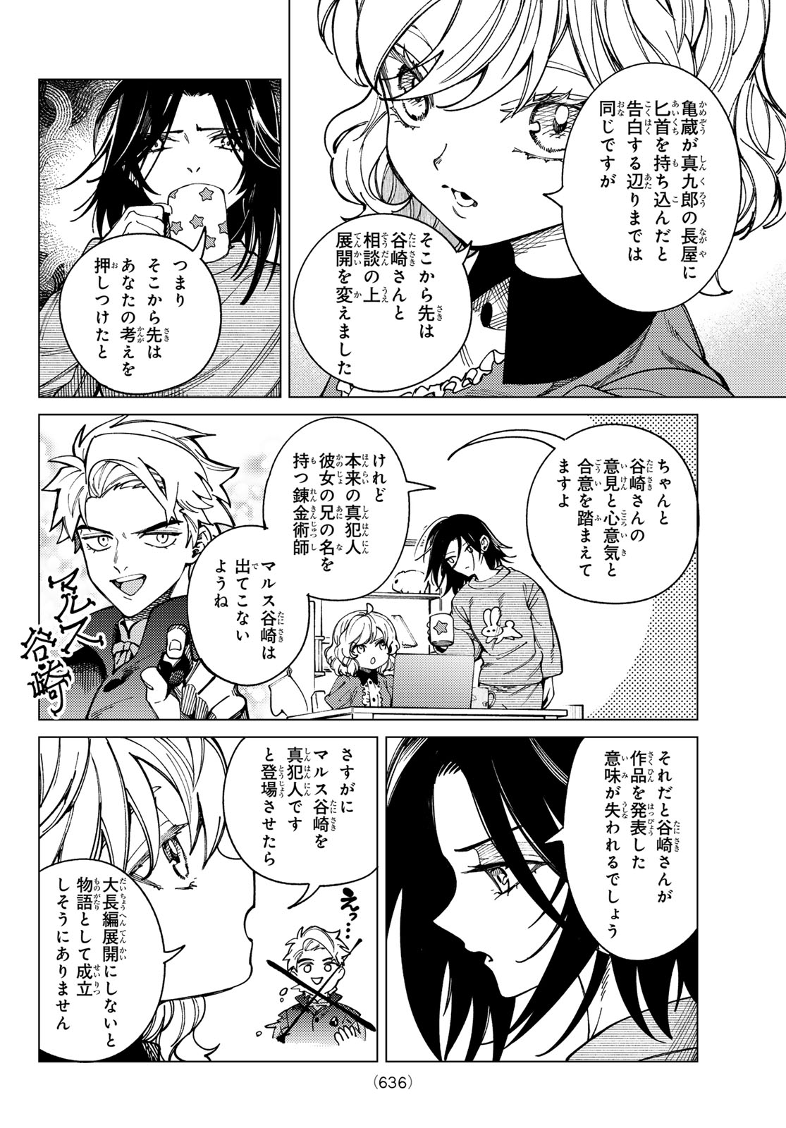 Kyokou Suiri - Chapter 99 - Page 27