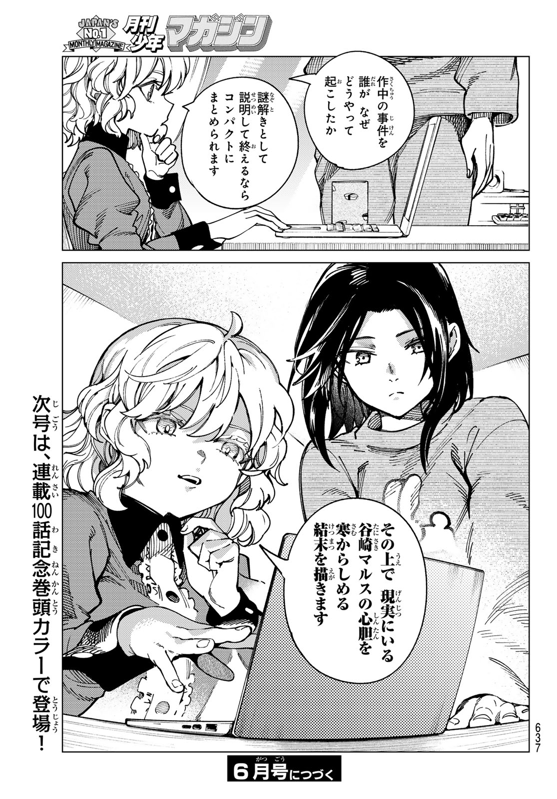 Kyokou Suiri - Chapter 99 - Page 28