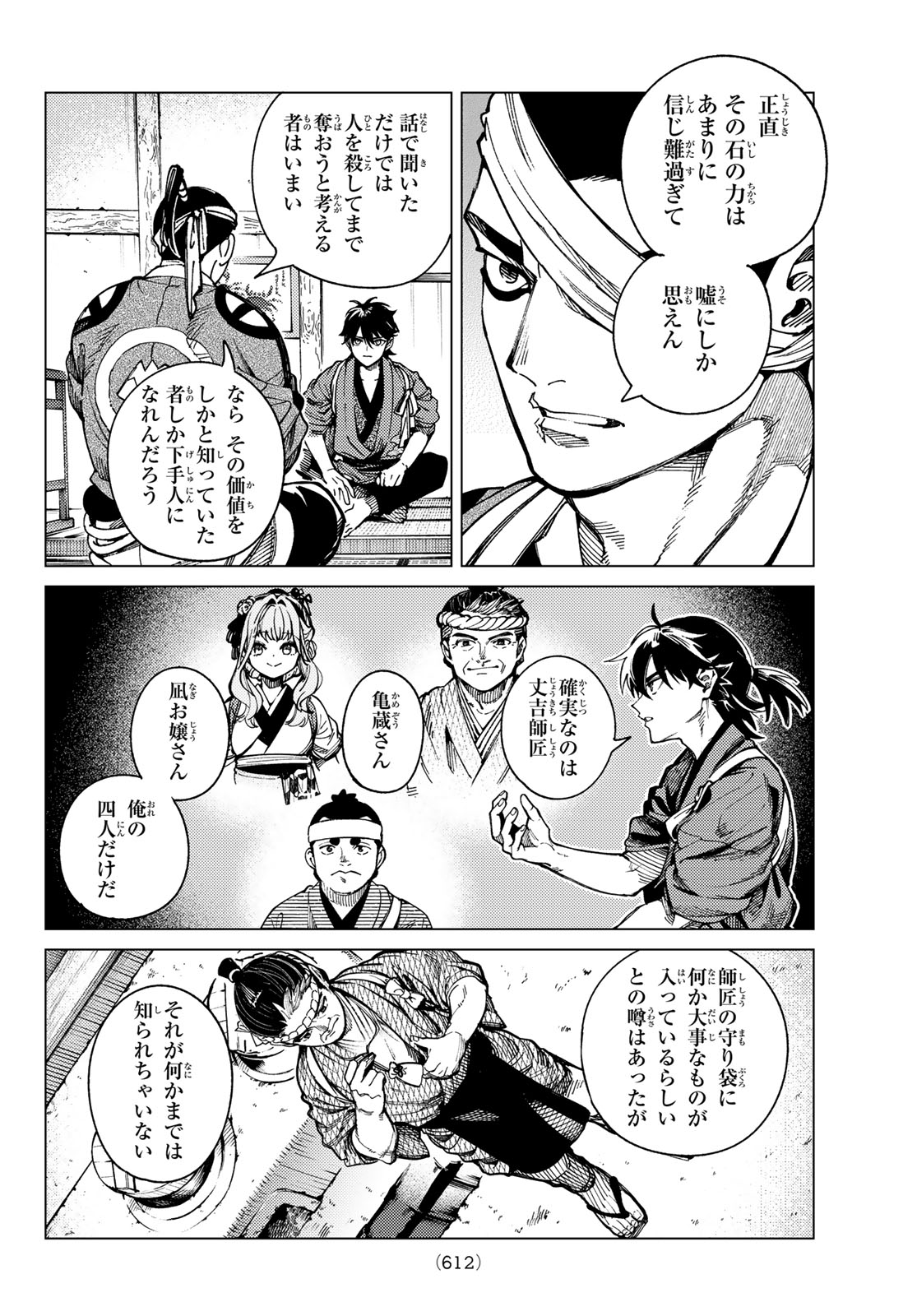 Kyokou Suiri - Chapter 99 - Page 3