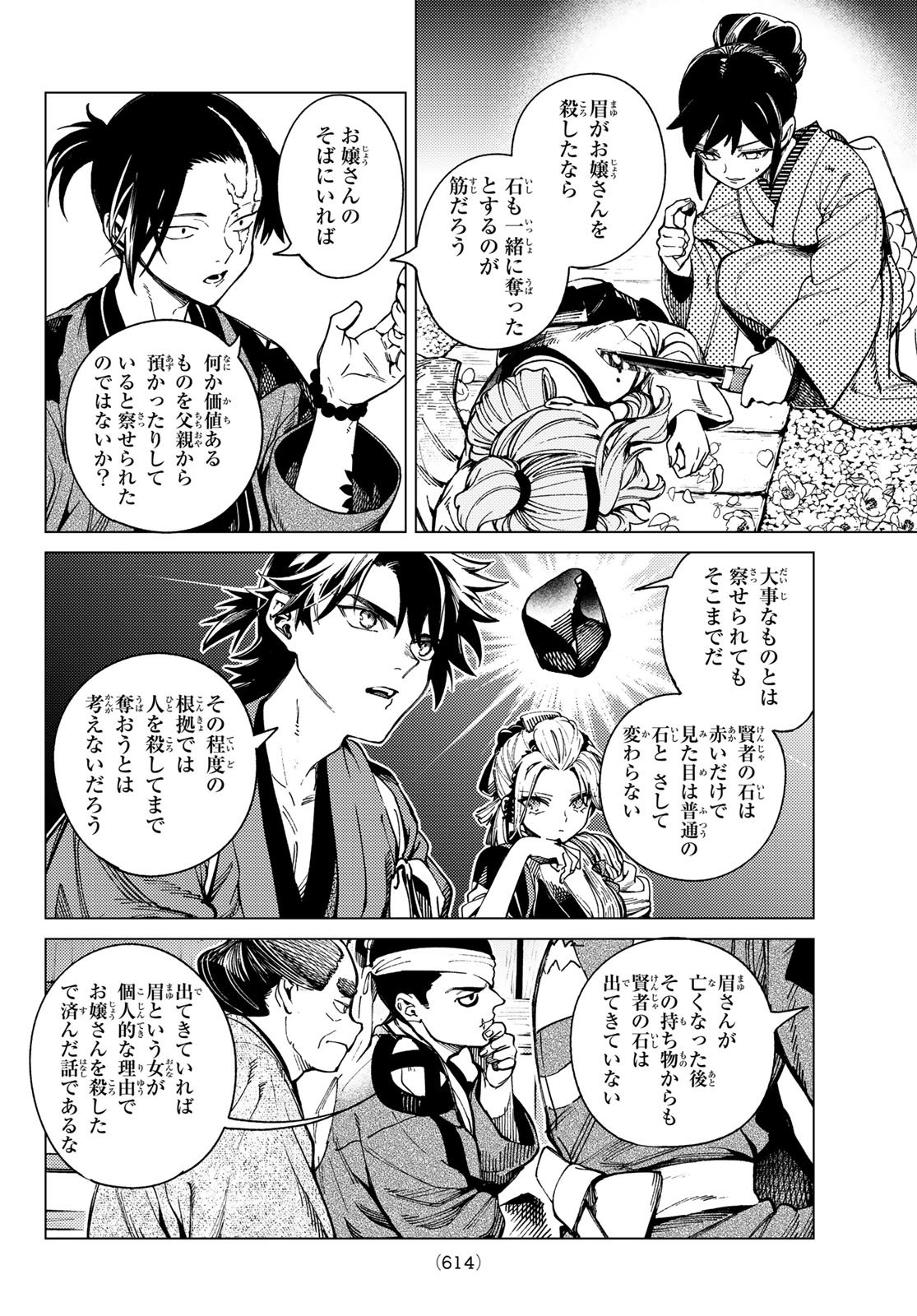 Kyokou Suiri - Chapter 99 - Page 5