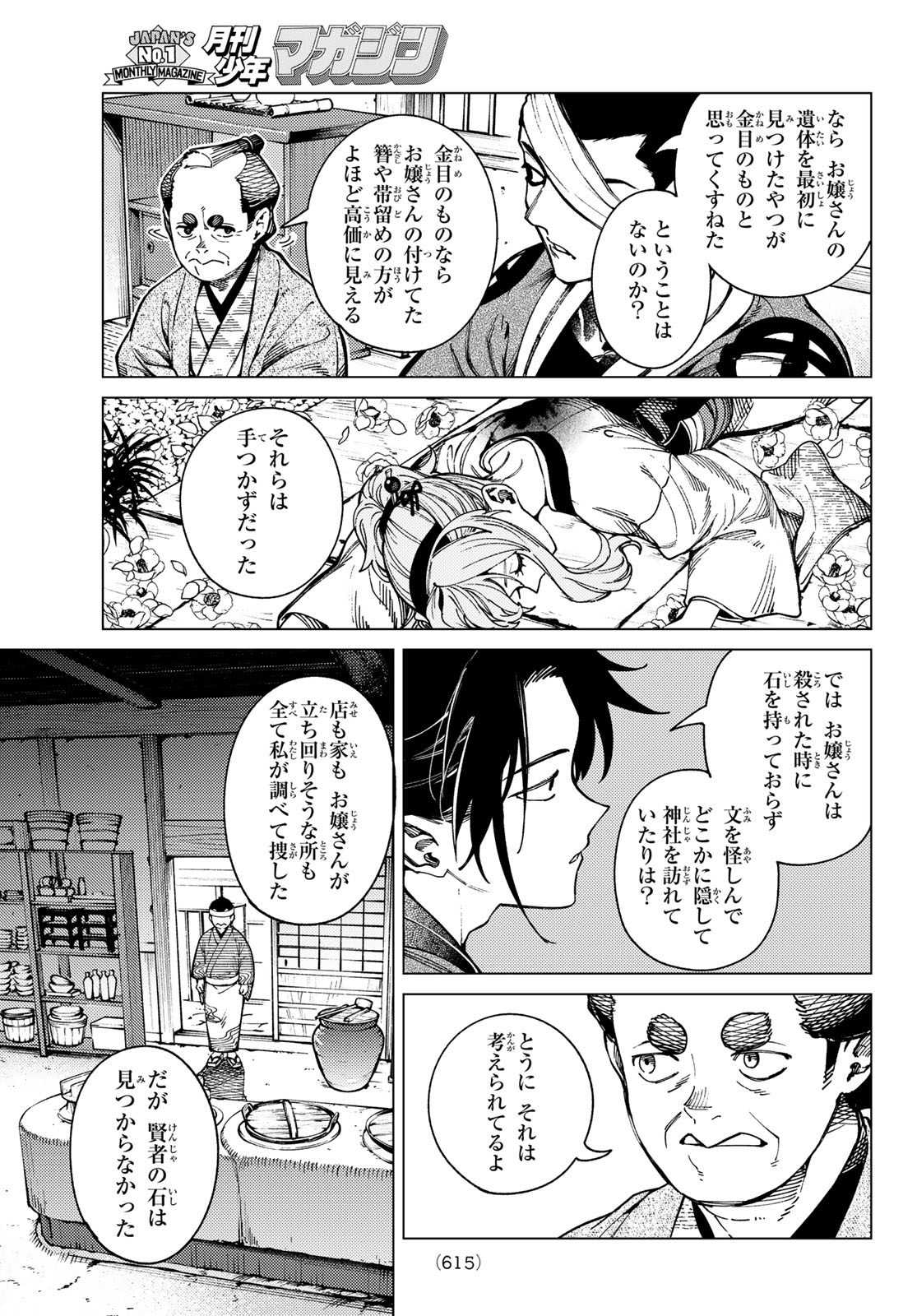 Kyokou Suiri - Chapter 99 - Page 6