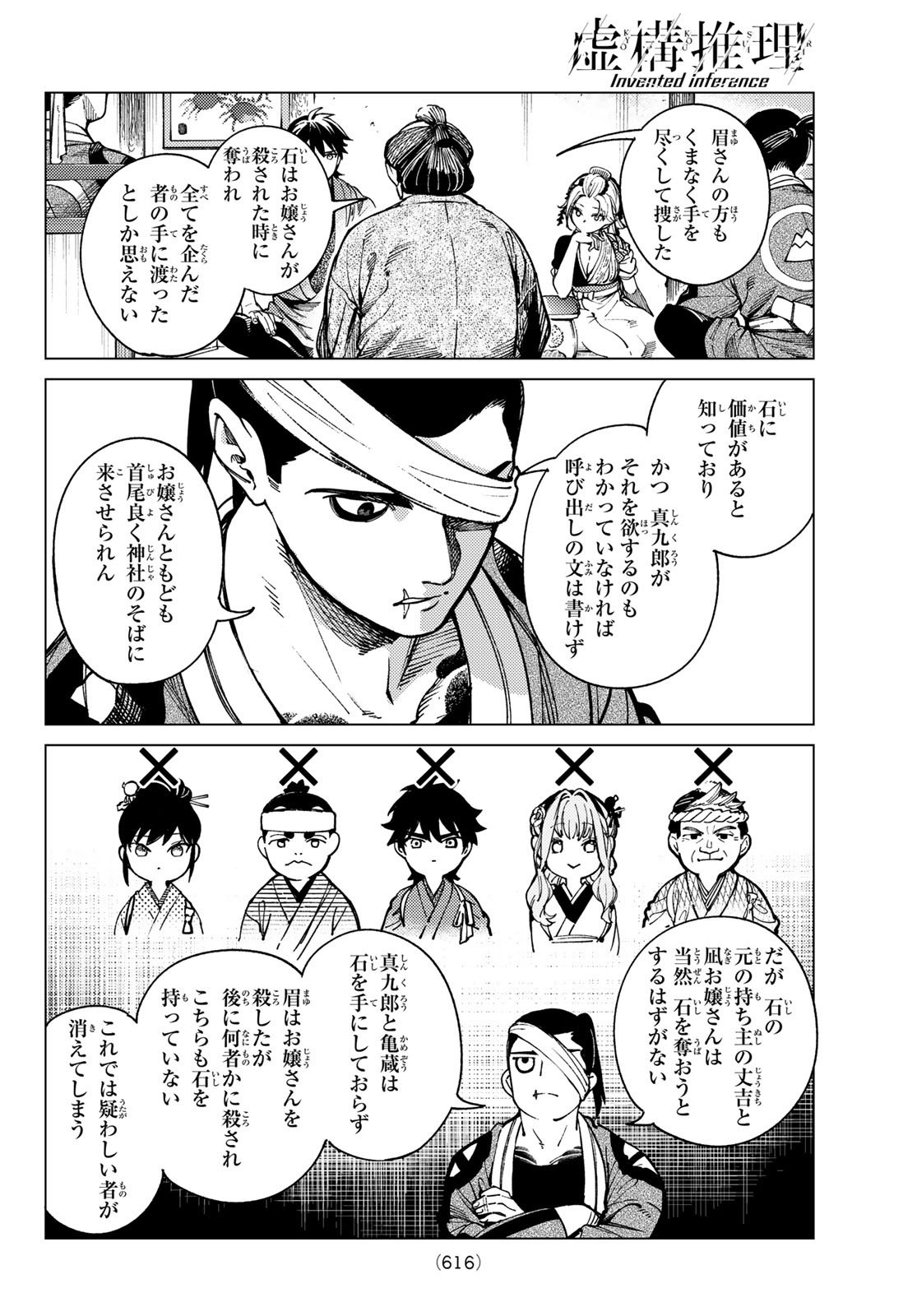 Kyokou Suiri - Chapter 99 - Page 7